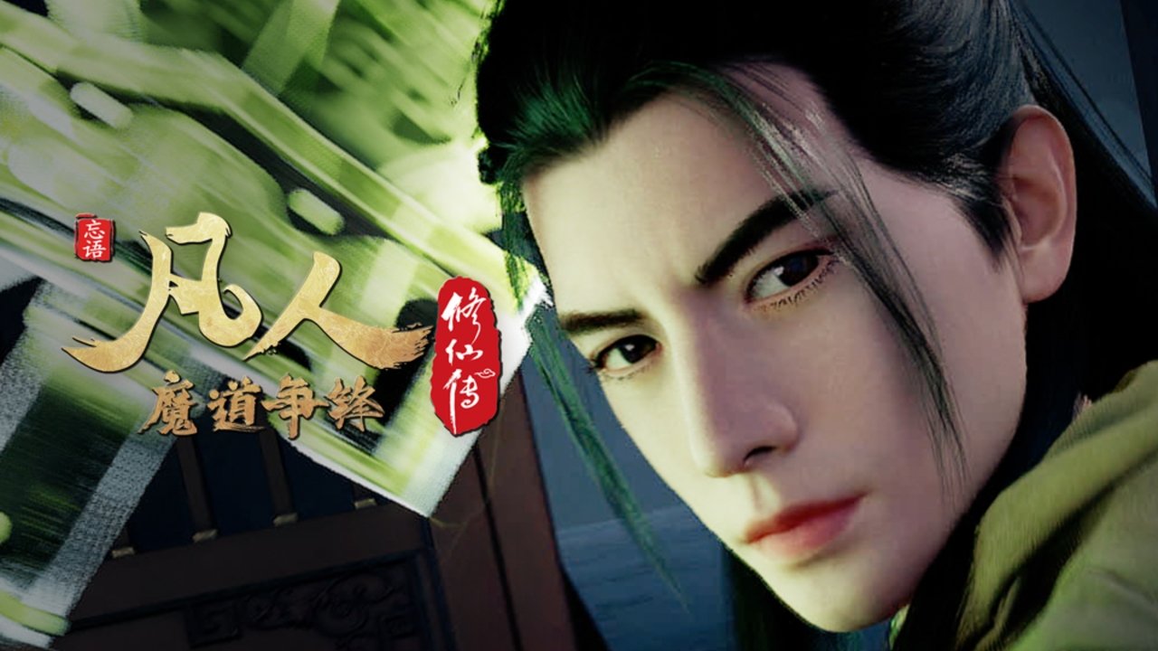 凡人 - Season 3 Episode 41 : Episode 41