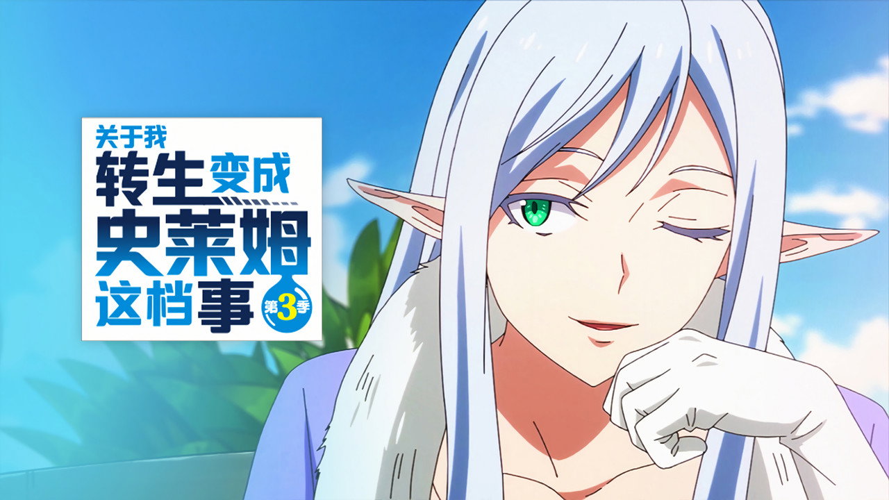 That Time I Got Reincarnated as a Slime Scene 2