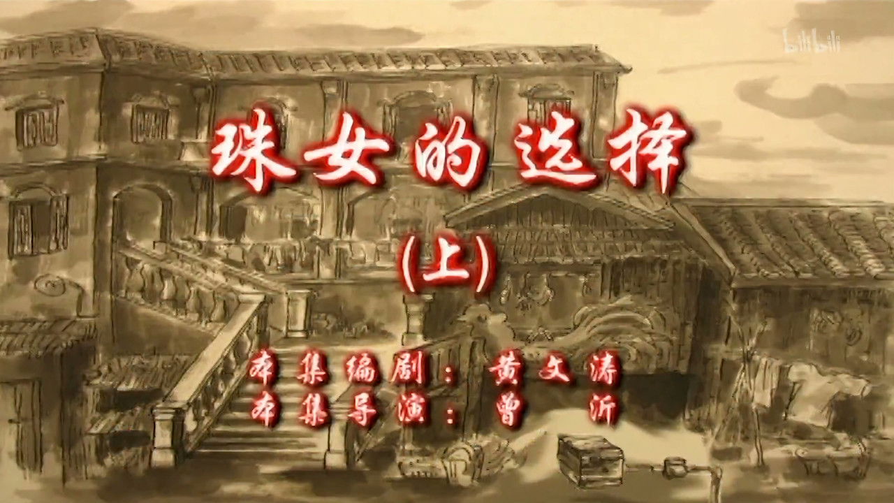 七十二家房客 — Épisode 99