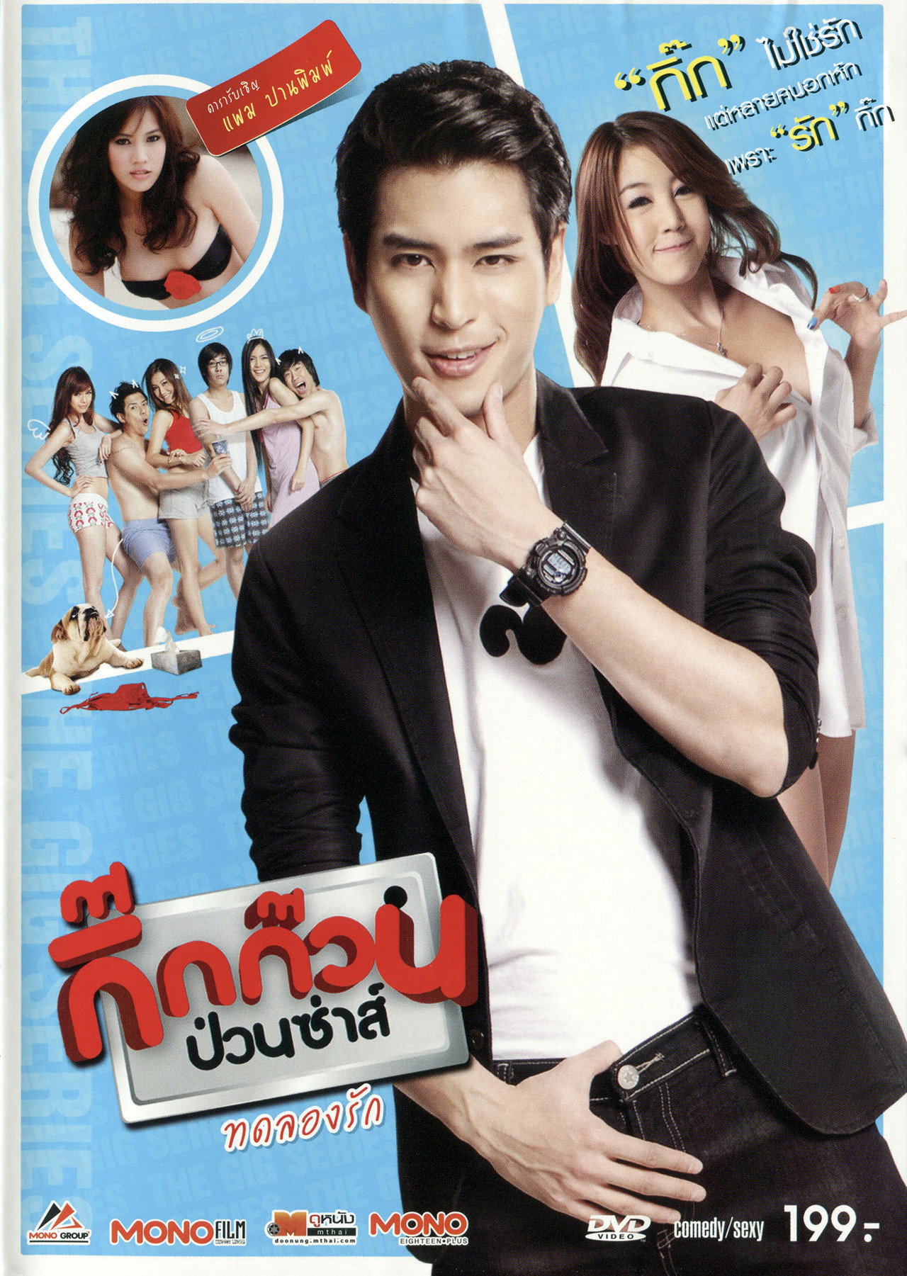 กิ๊กก๊วนป่วนซ่าส์ ทดลองรัก filmaffisch