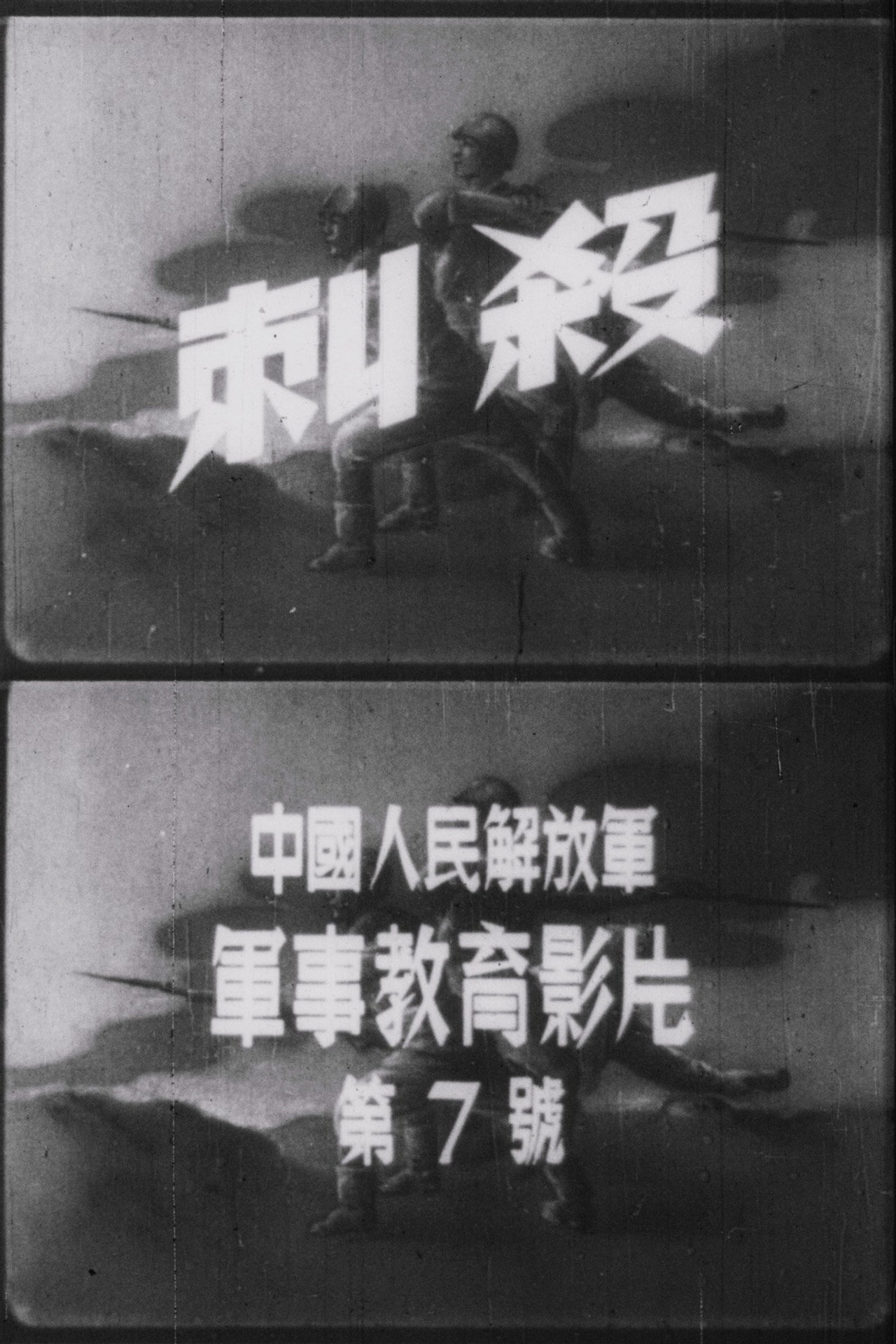 Attack with Bayonets