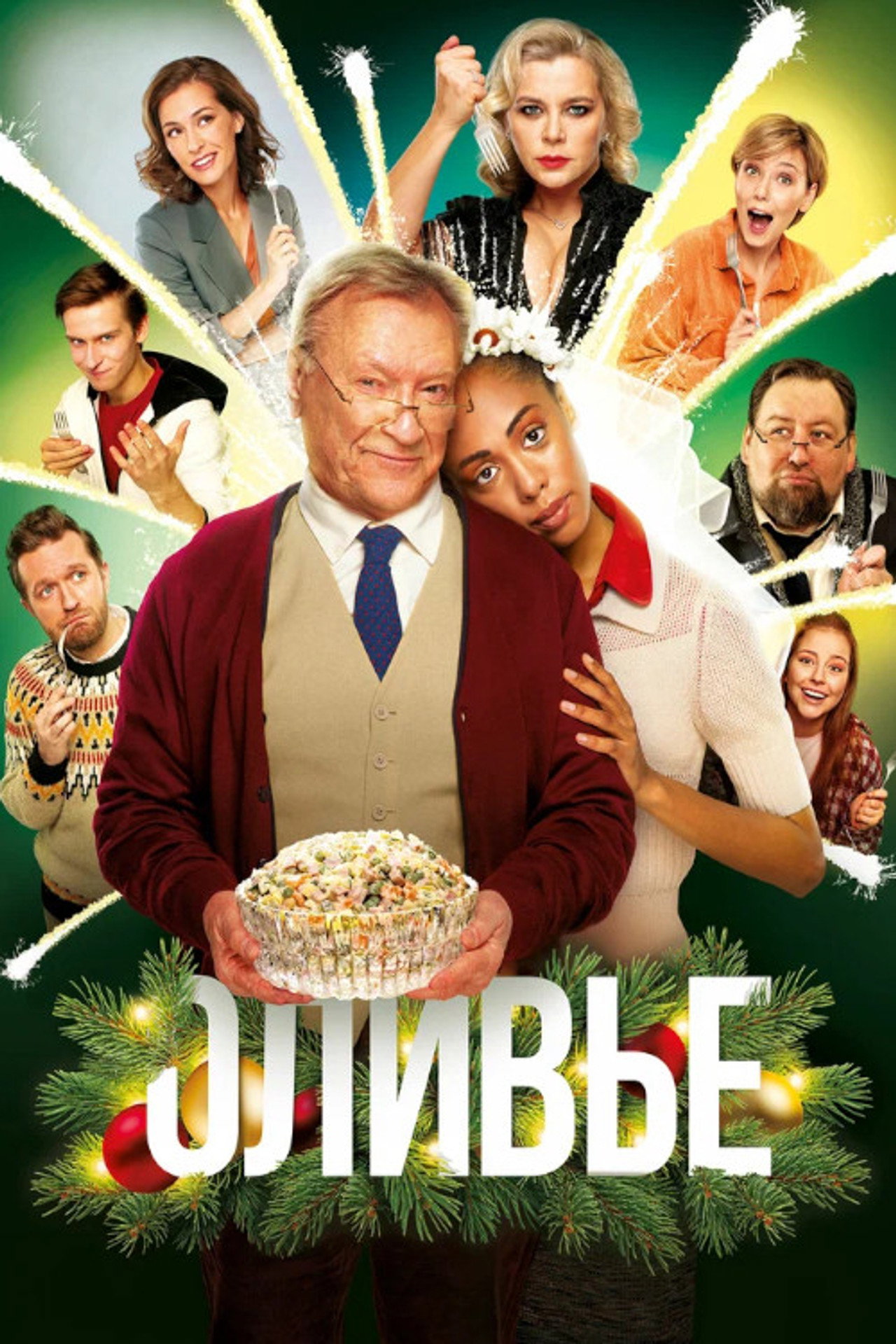 Оливье filmaffisch