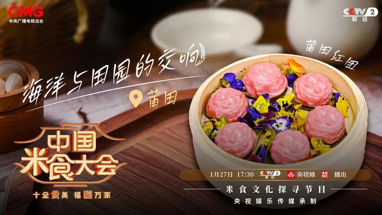 中国米食大会 — Épisode 6