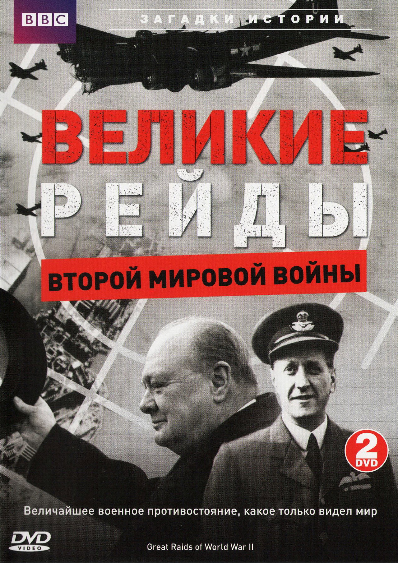 Great Raids of World War II filmaffisch