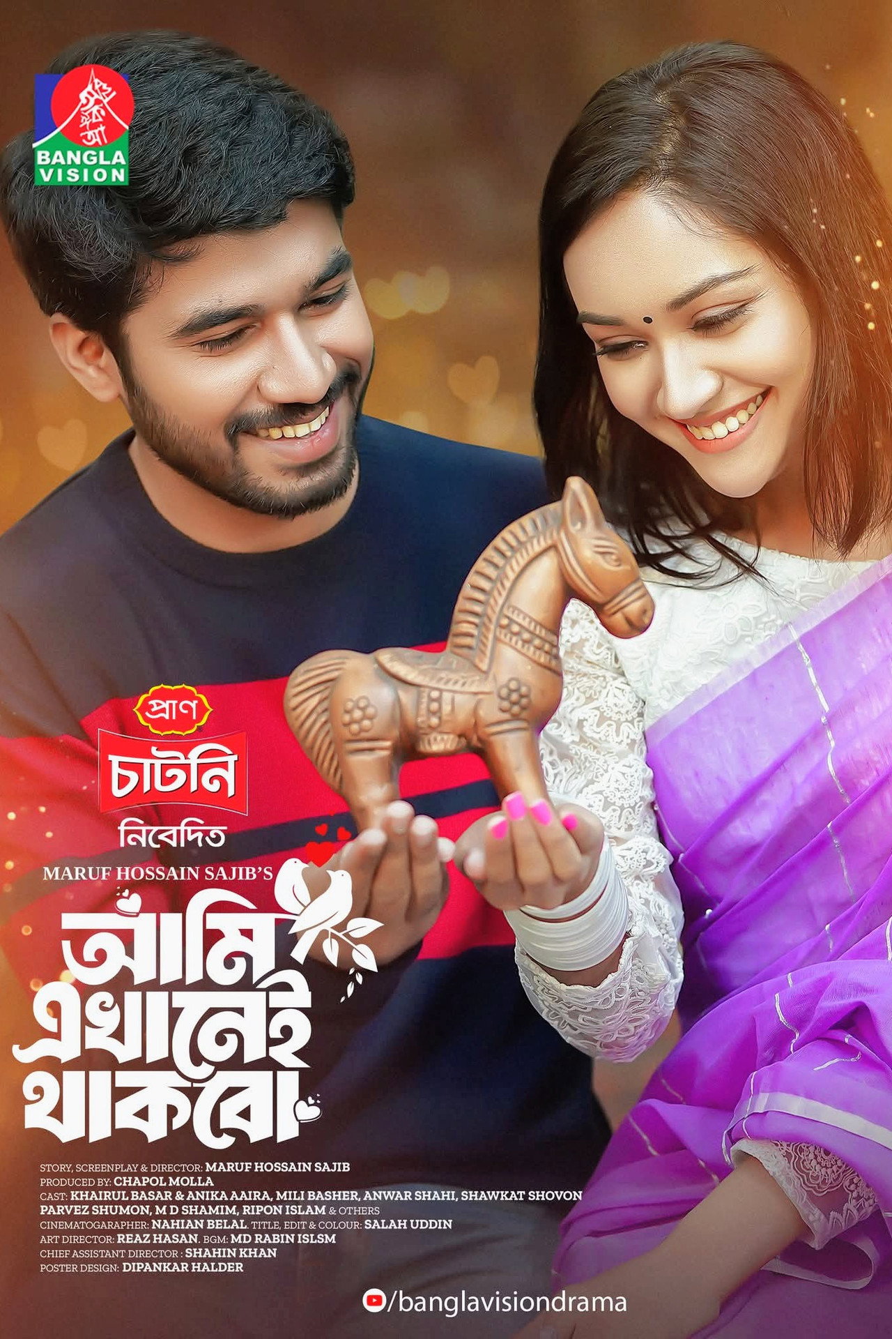 Ami Ekhanei Thakbo | আমি এখানেই থাকবো Backdrop