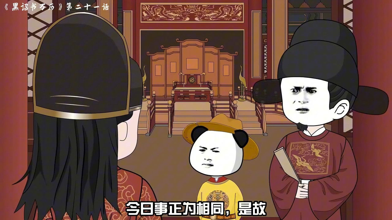 黑诏书万历 backdrop