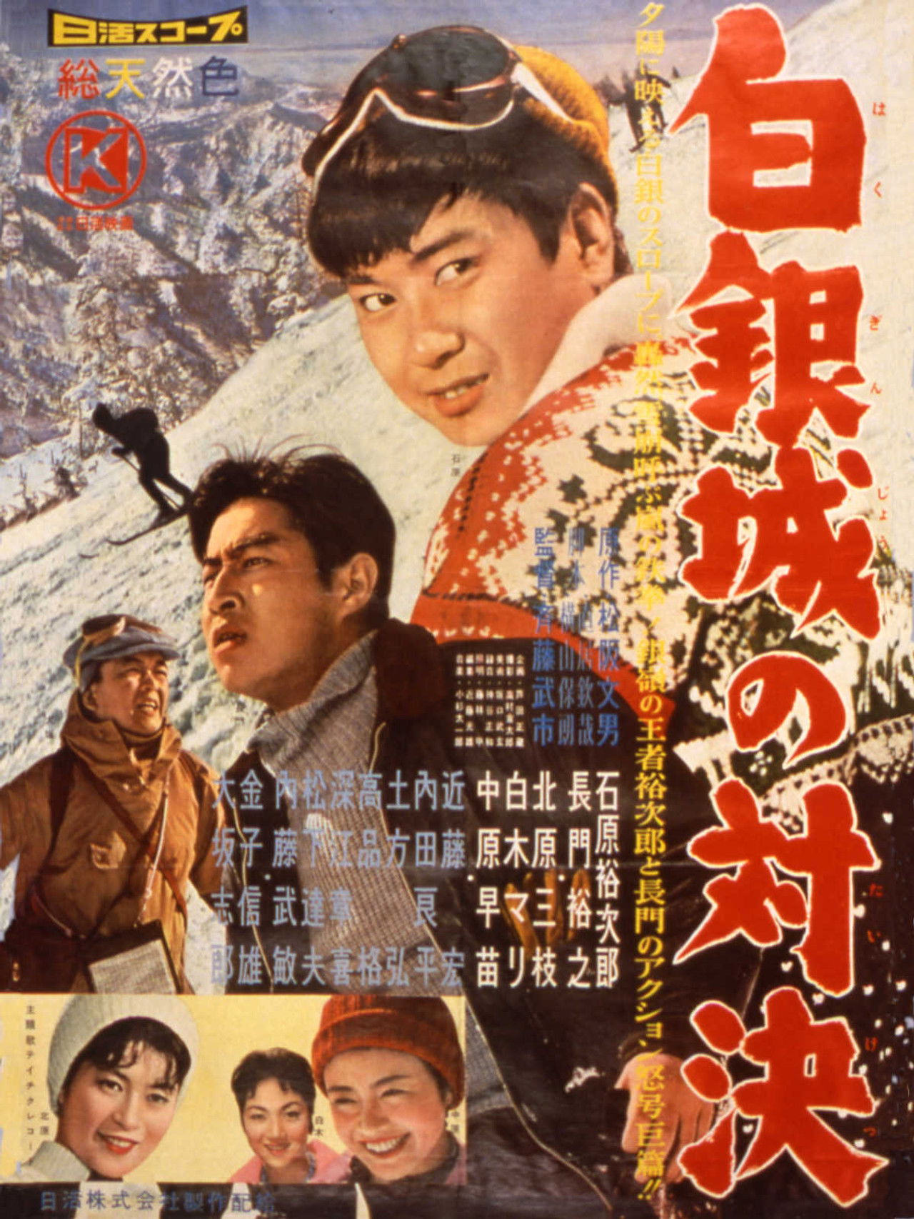 Hakuginjô no taiketsu Backdrop