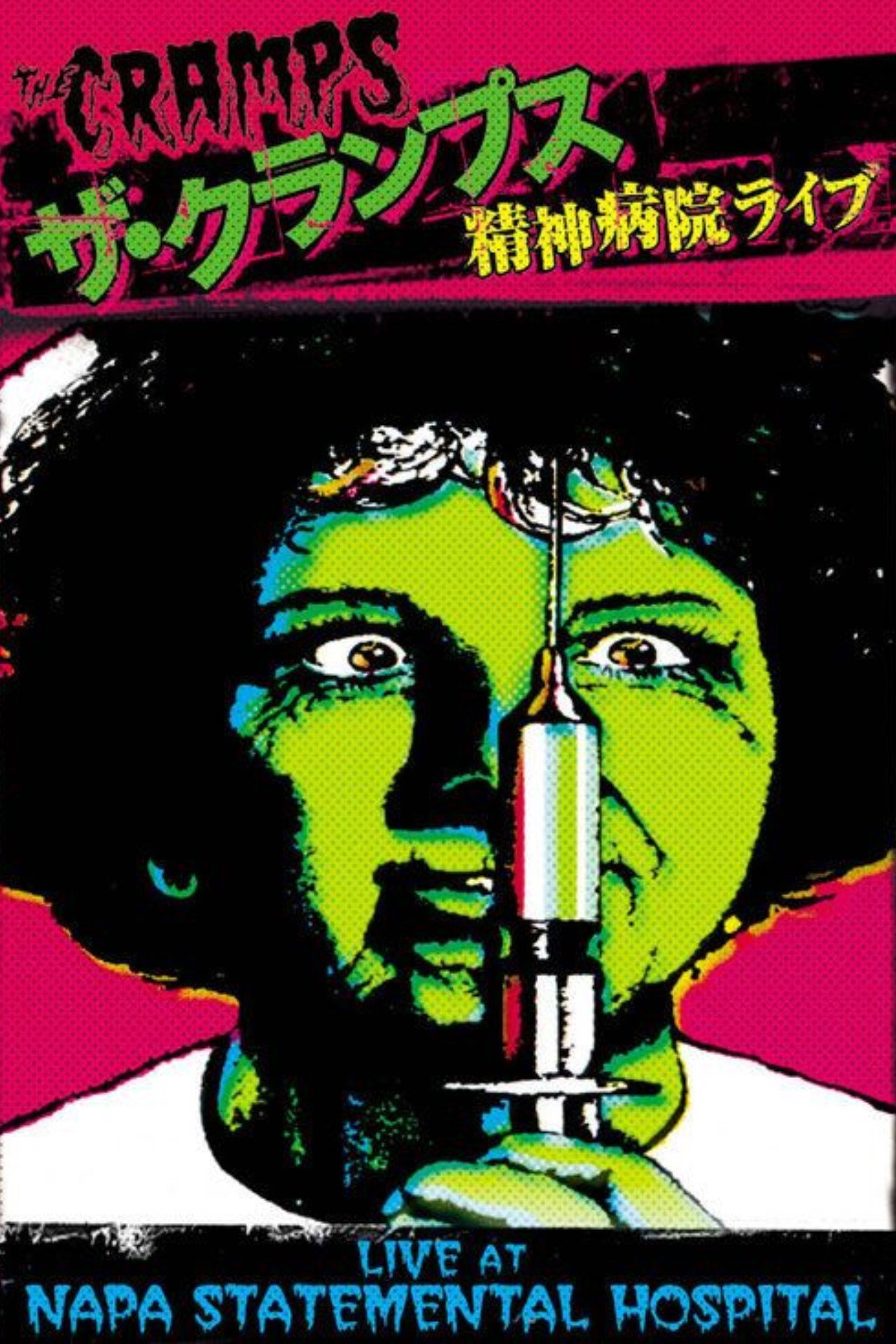 The Cramps: Live at Napa State Mental Hospital filmaffisch