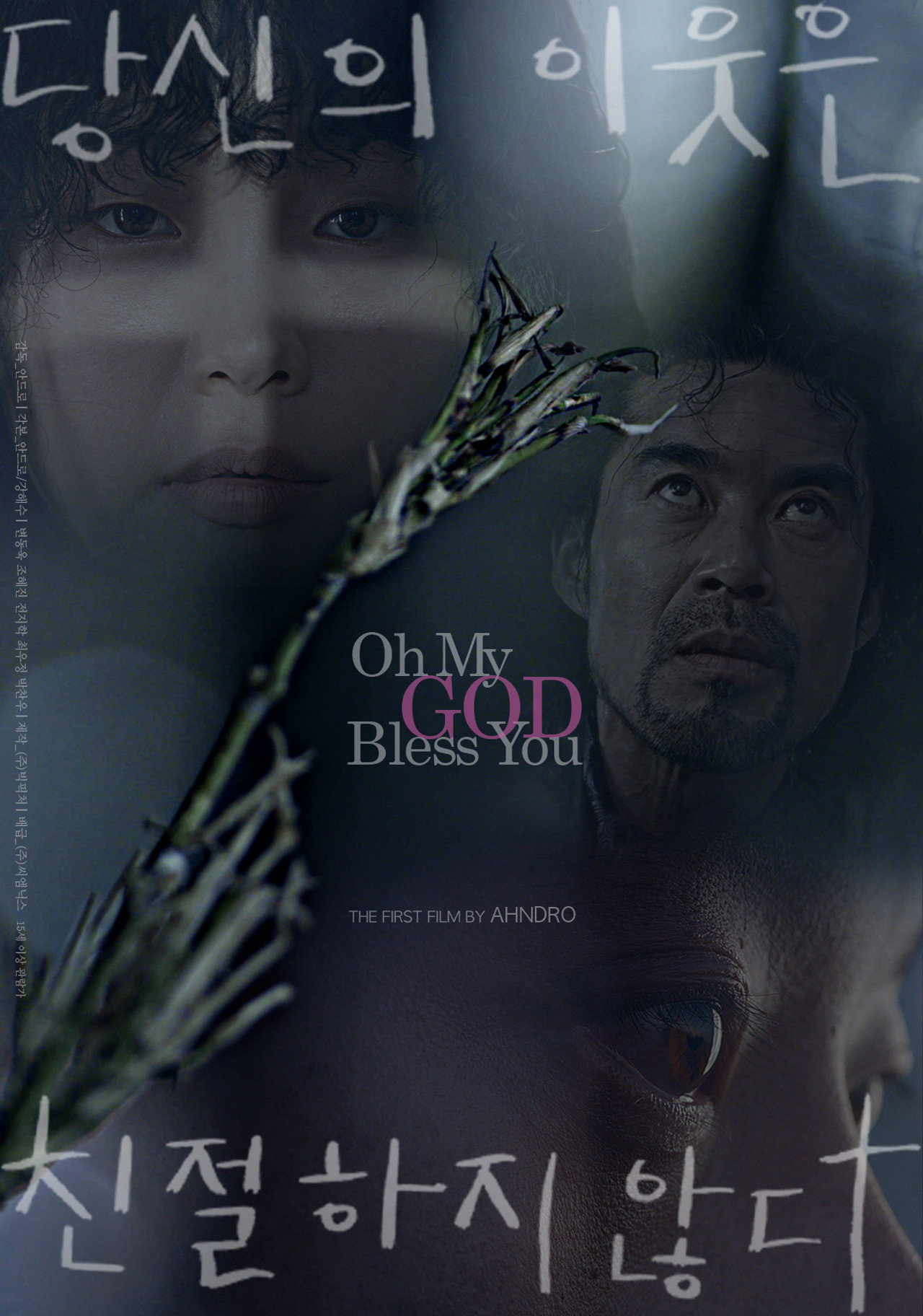 당신의 이웃은 친절하지 않다 filmaffisch