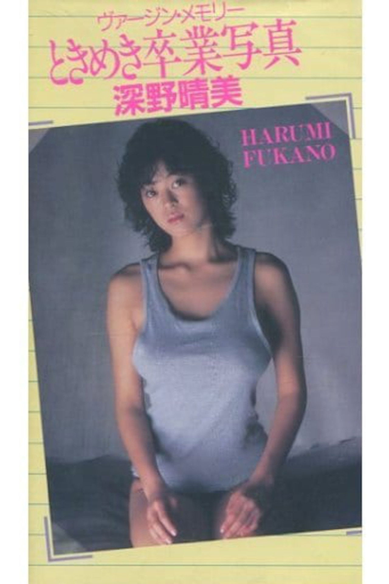 Harumi Fukano: Virgin Memory Tokimeki Graduation Photo Backdrop