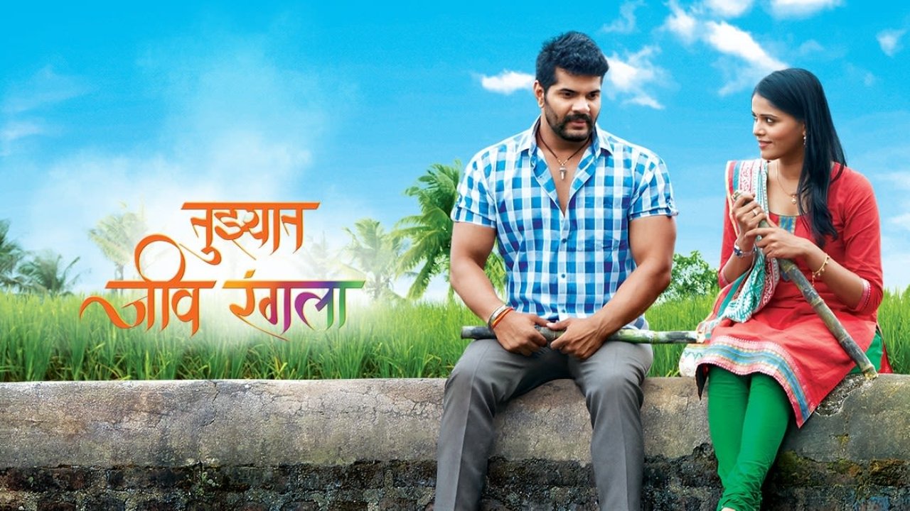 Tuzhat Jeev Rangala