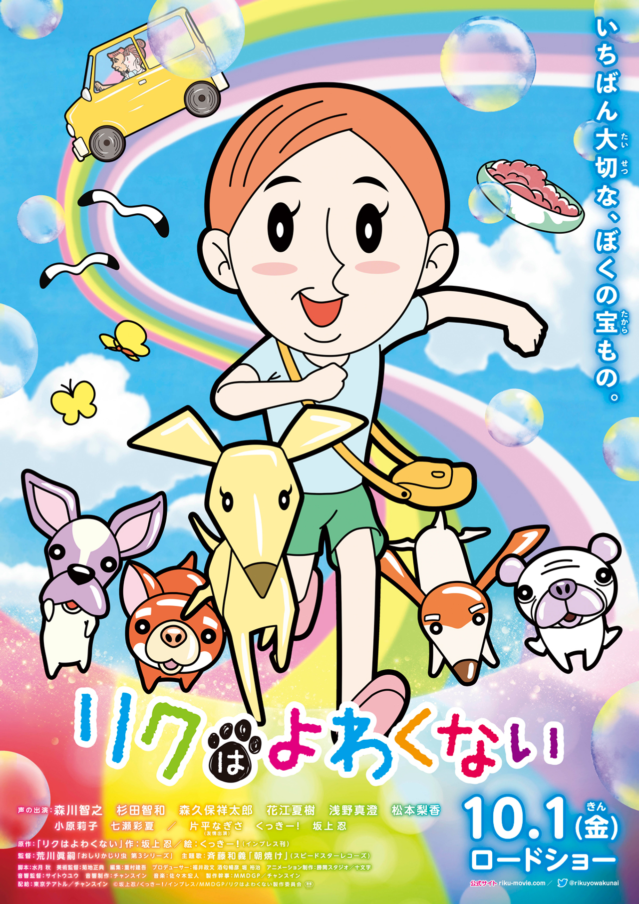 リクはよわくない filmaffisch
