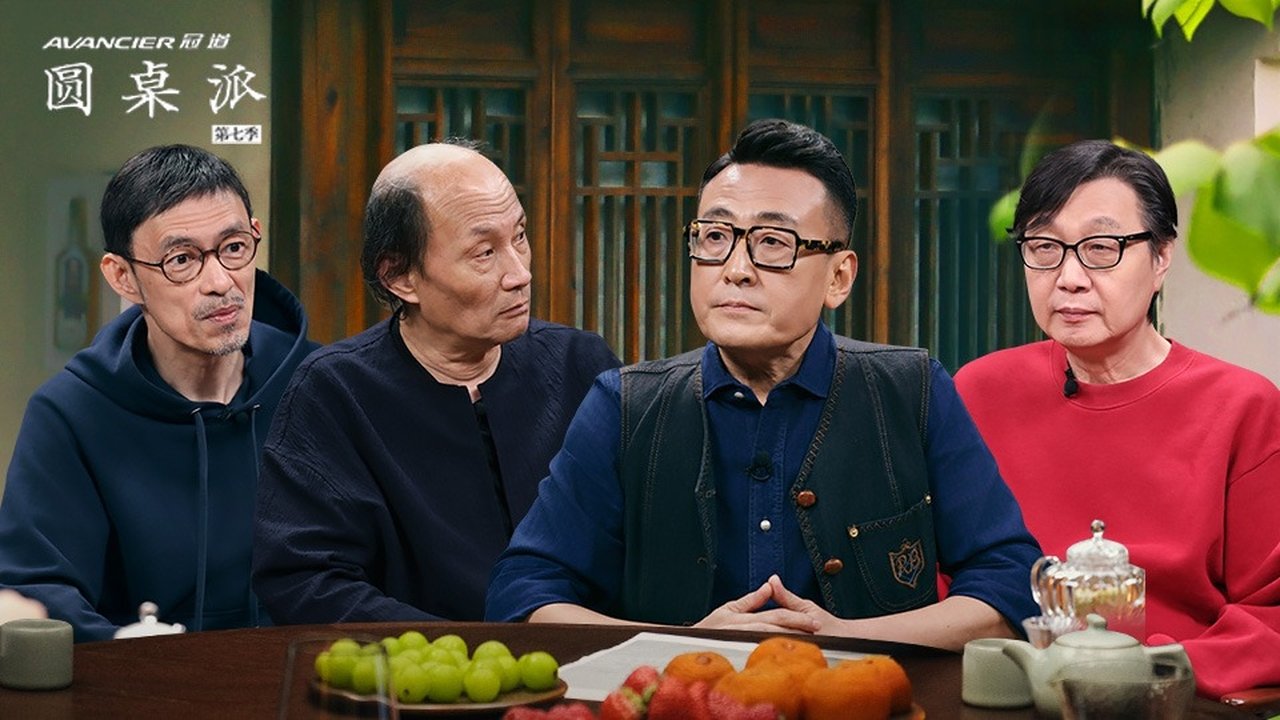 Round Table - Season 7 Episode 5 : 繁花