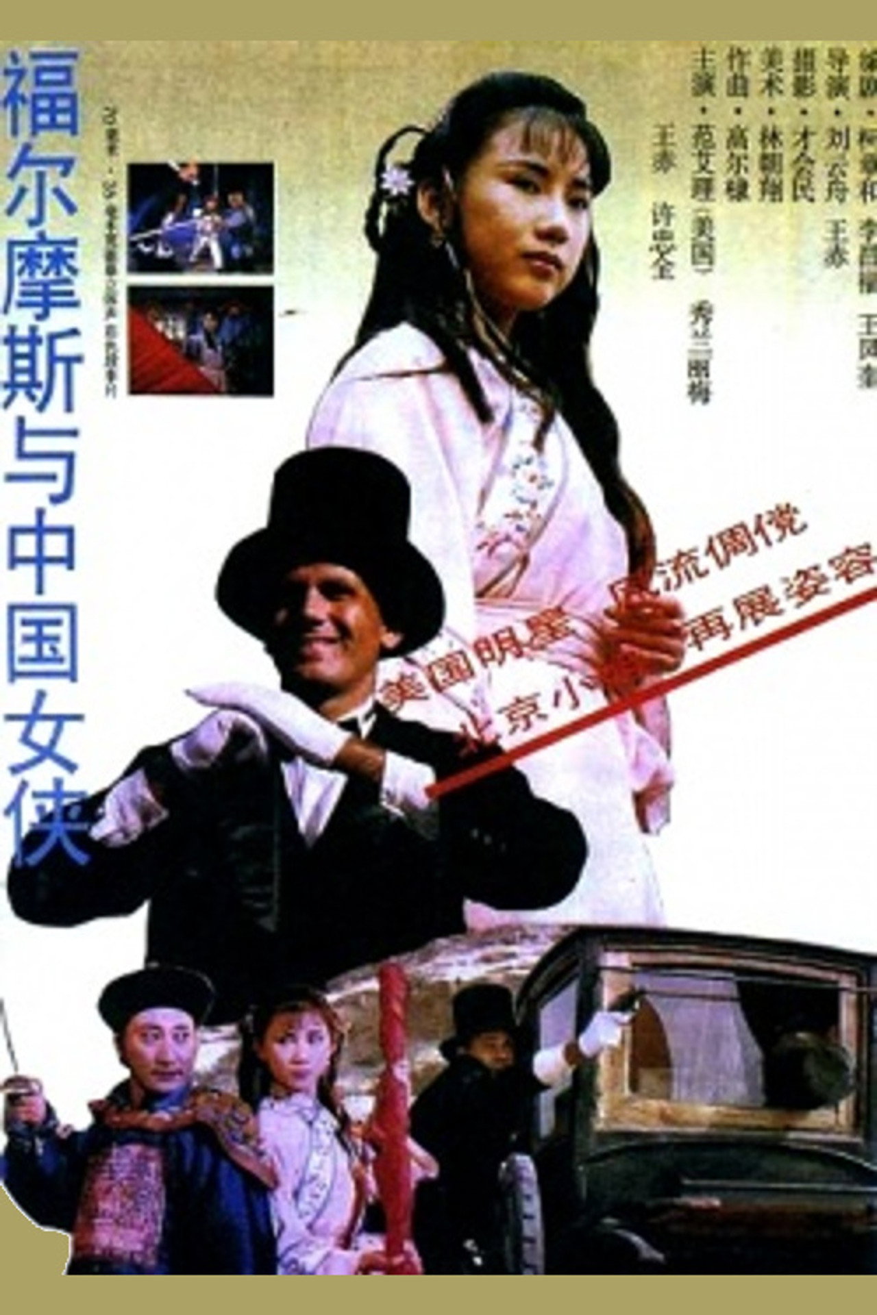 Sherlock Holmes in China