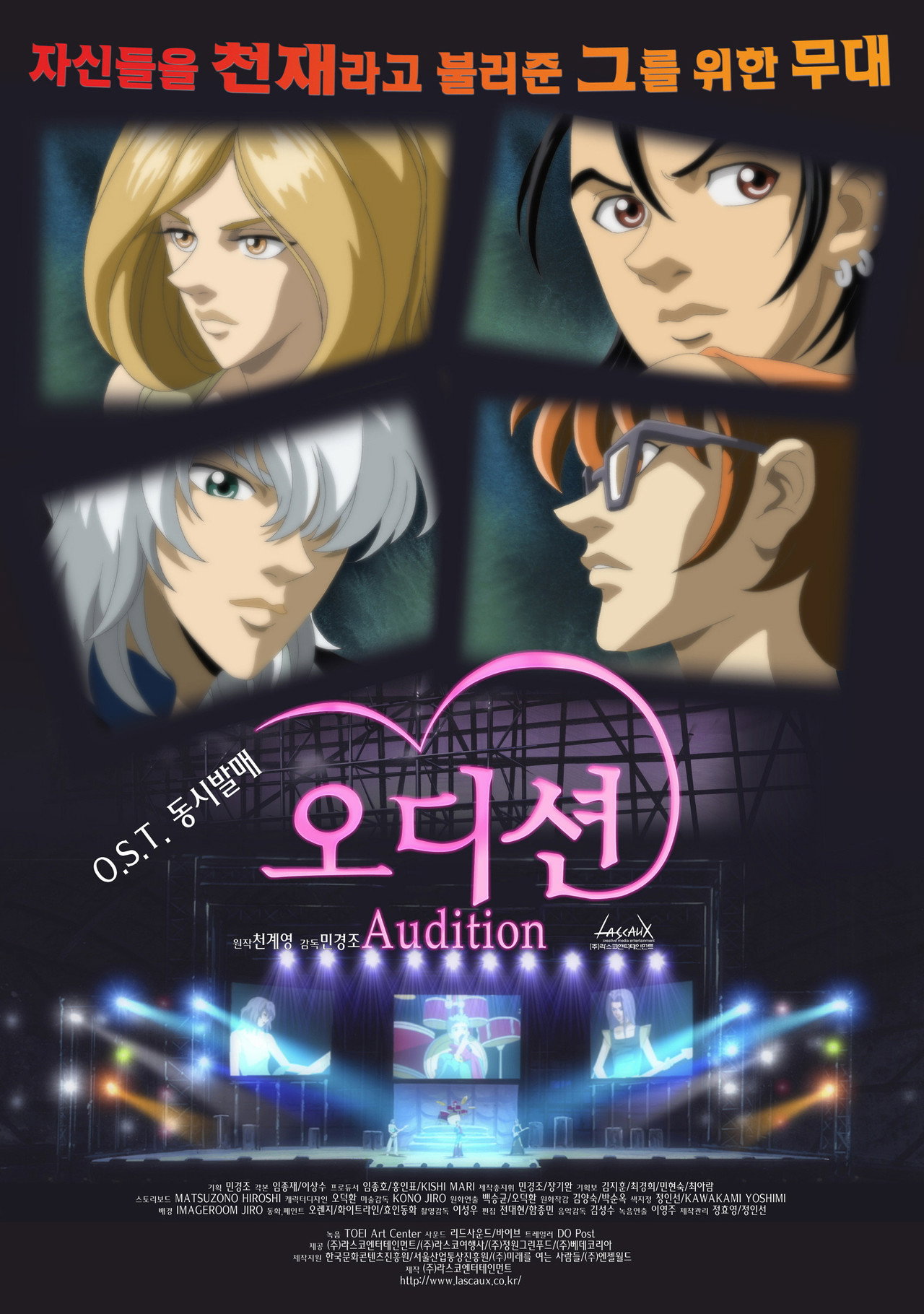 오디션 filmaffisch
