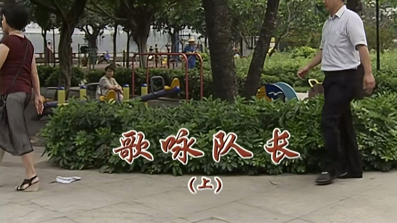 外来媳妇本地郎 — Épisode 1974