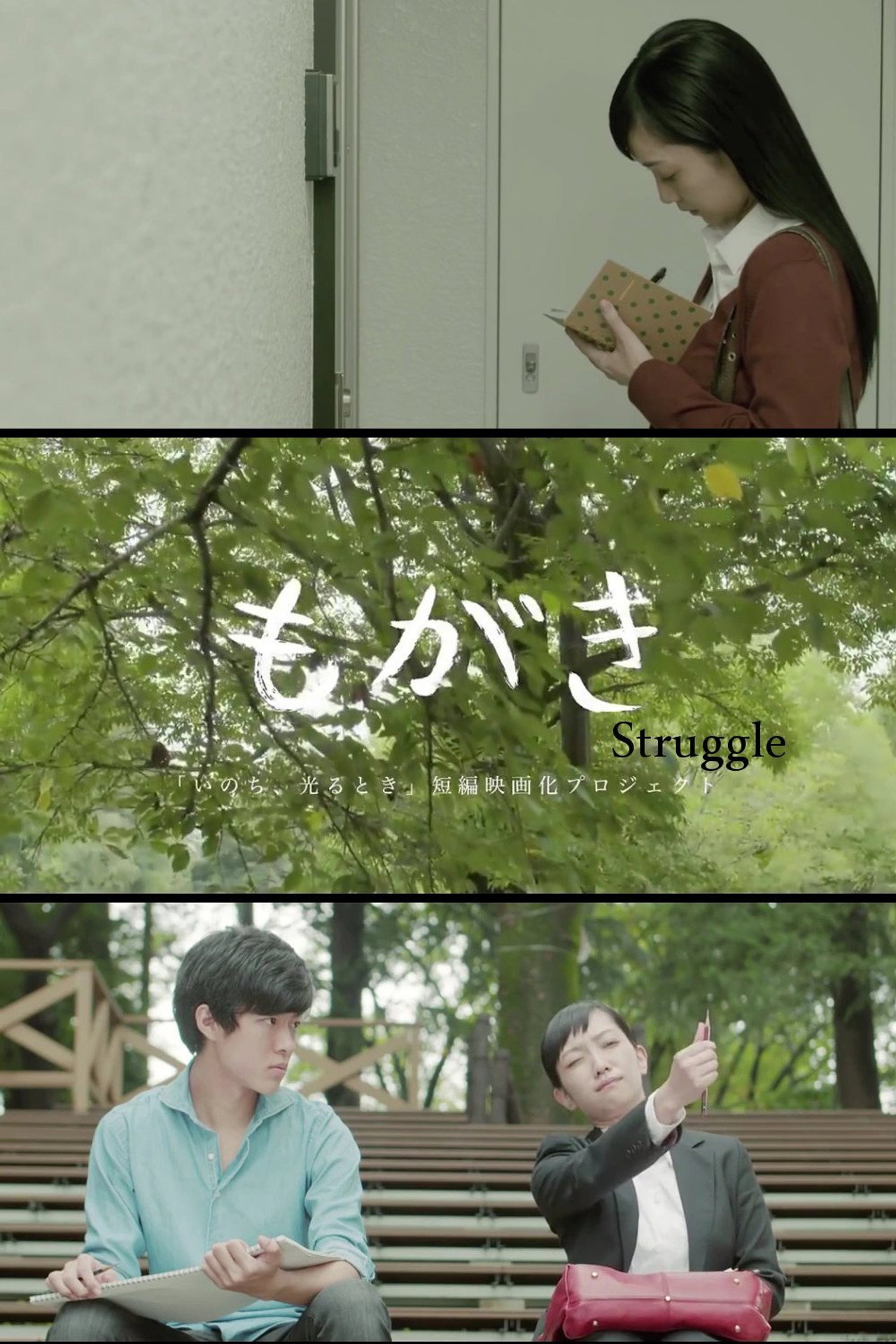 もがき filmaffisch