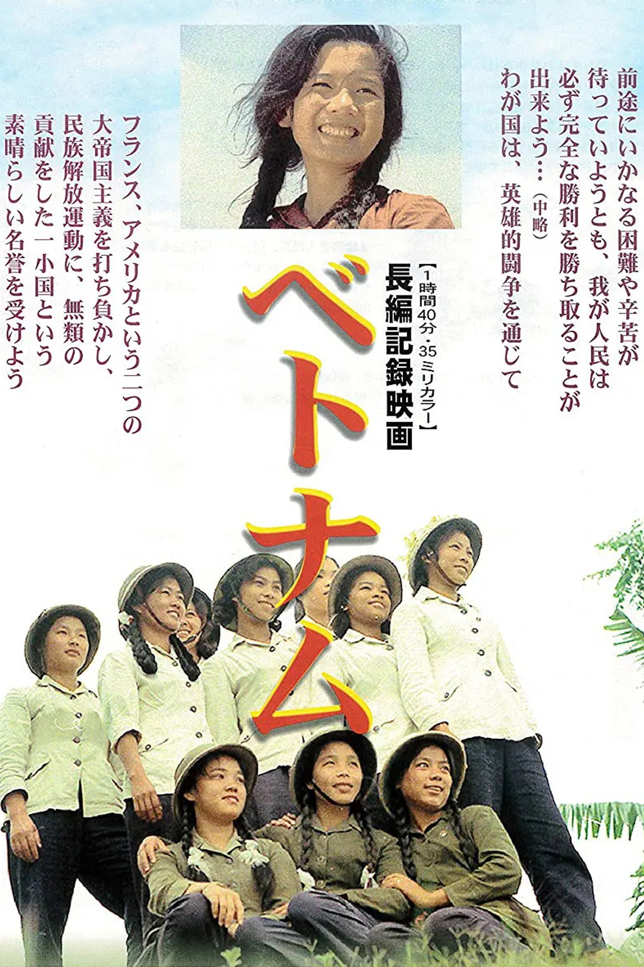 ベトナム filmaffisch