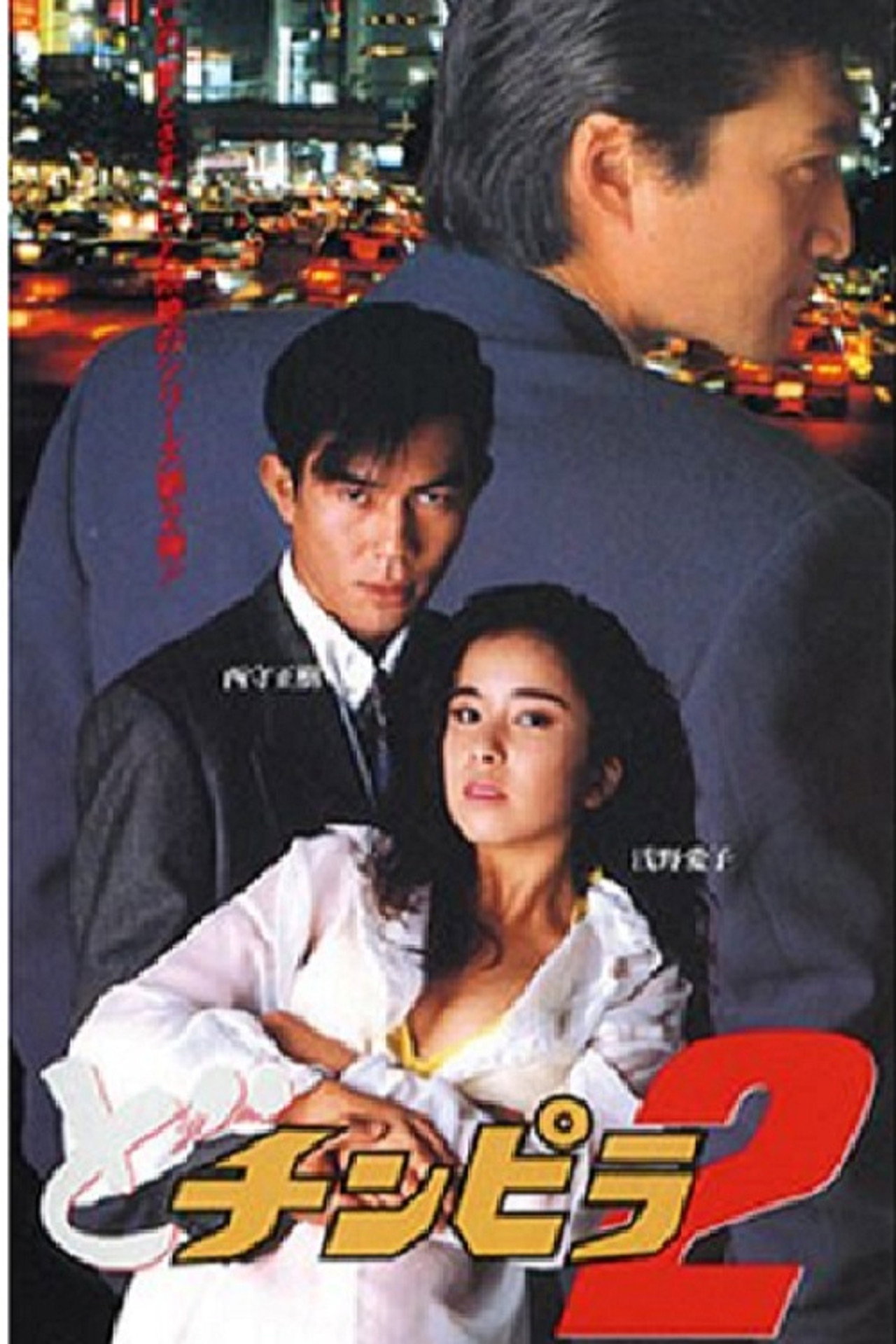 Dochinpira 2