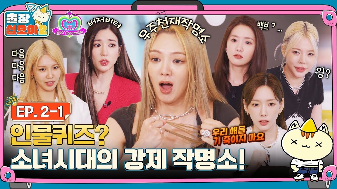 The Game Caterers 2 X Girls' Generation EP. 2-1