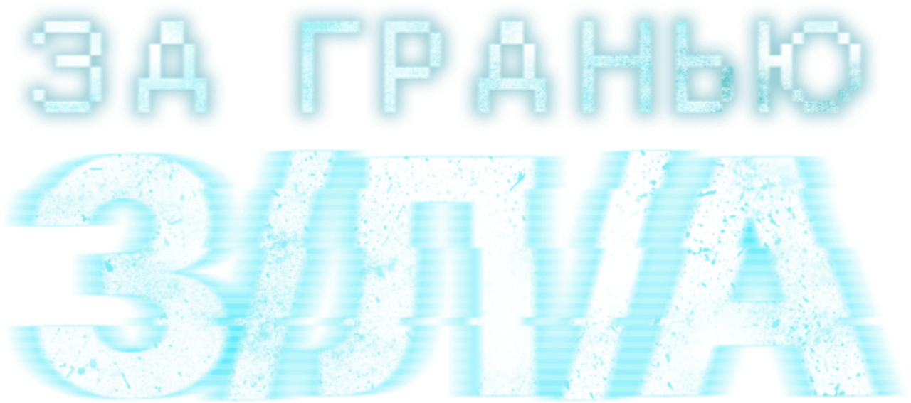 V/H/S/Beyond