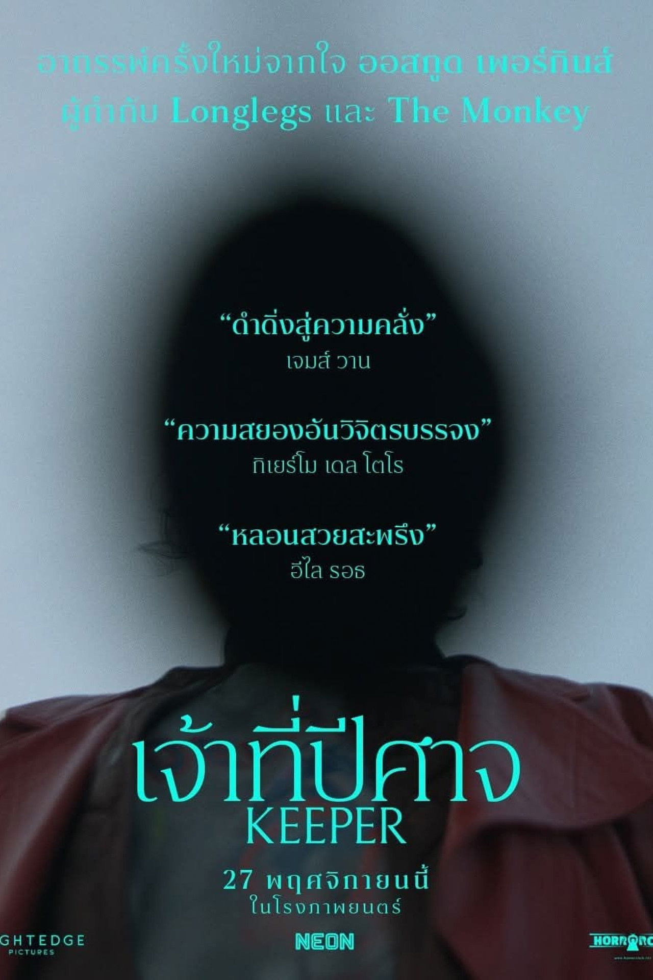 เจ้าที่ปีศาจ