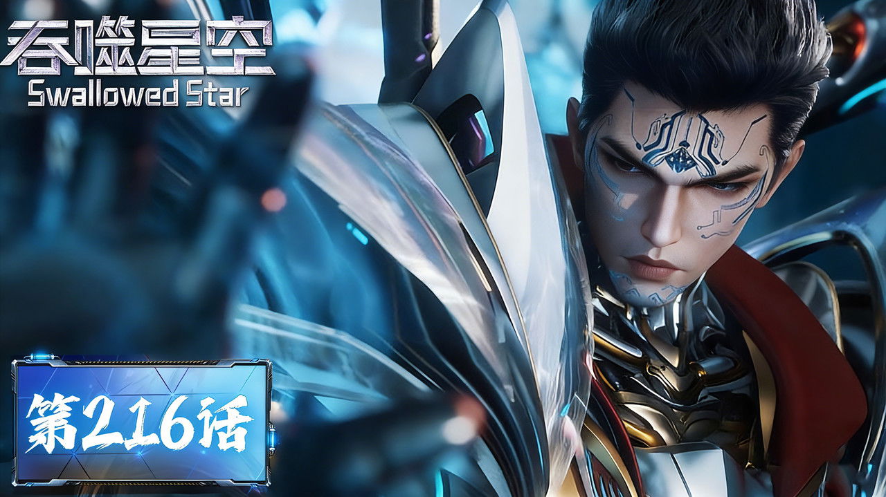 Swallowed Star backdrop