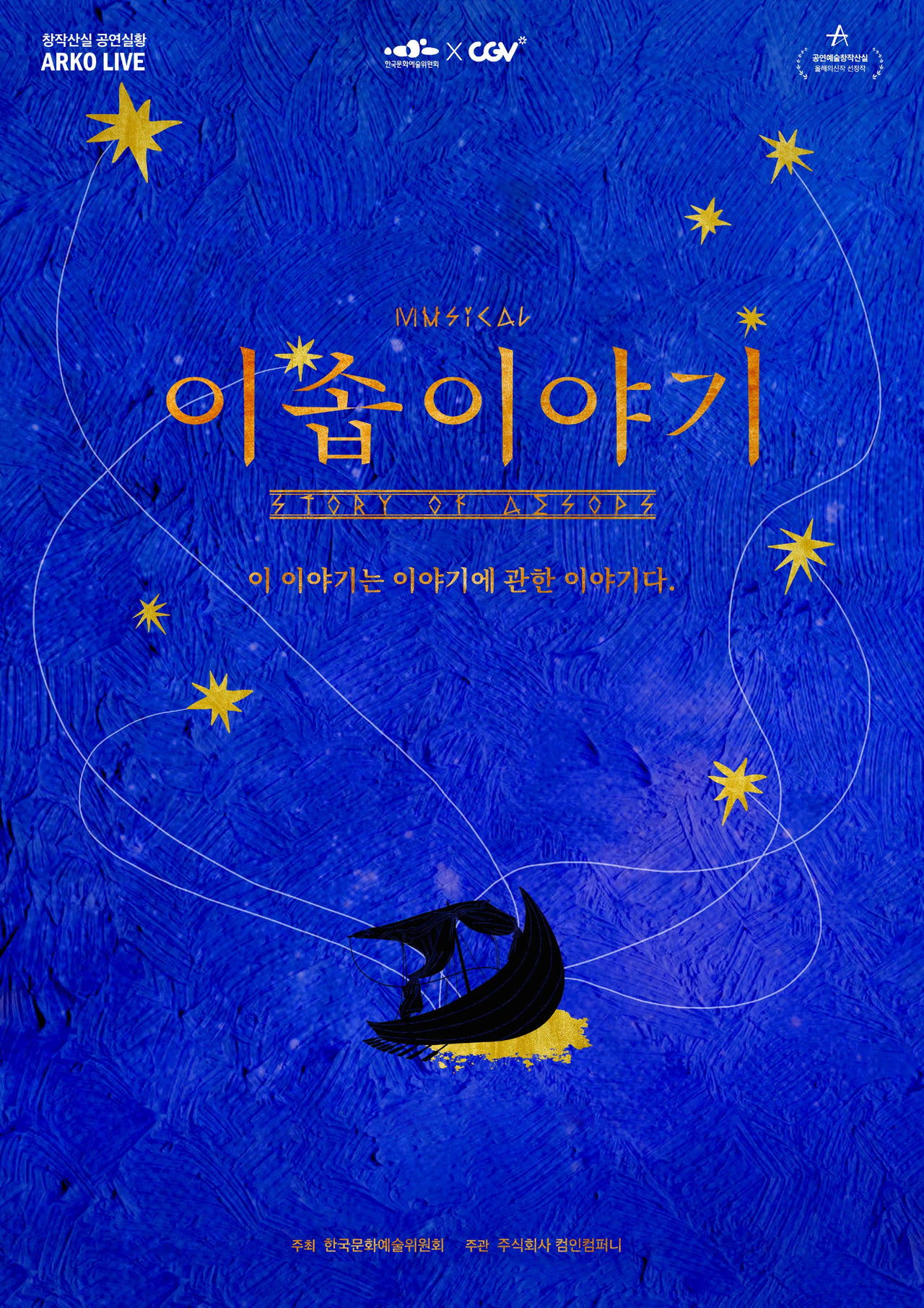 Musical Story of Aesops Backdrop