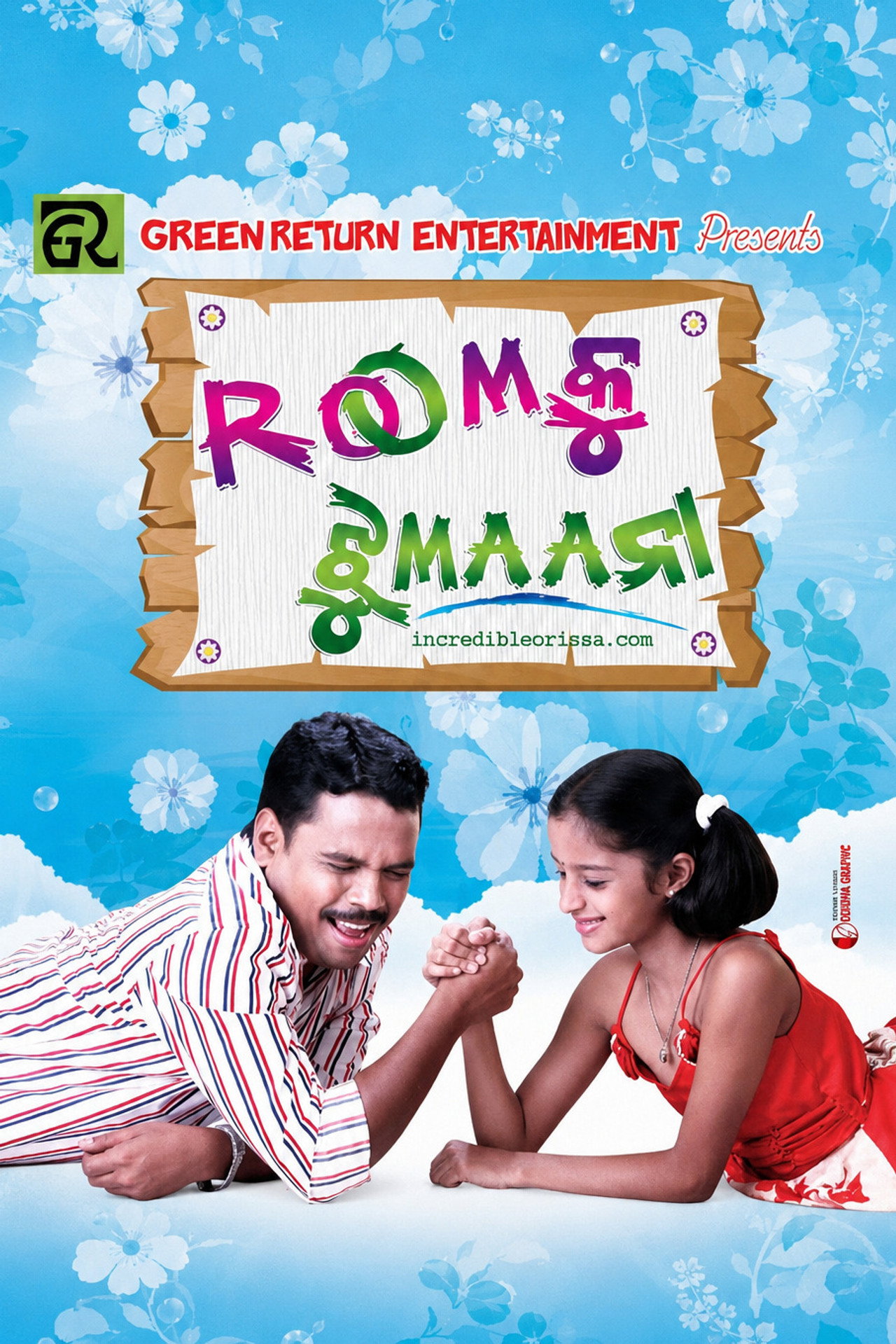 Rumku Jhumana