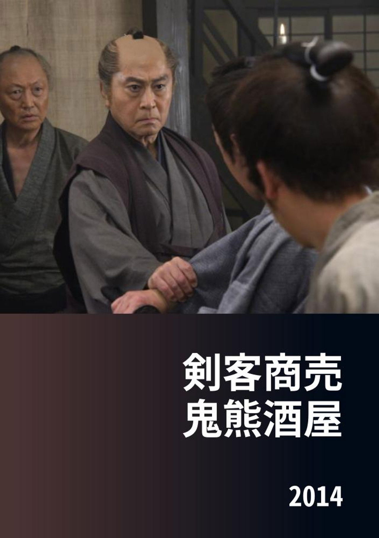 Kenkaku Shōbai: Onikuma Izakaya Backdrop