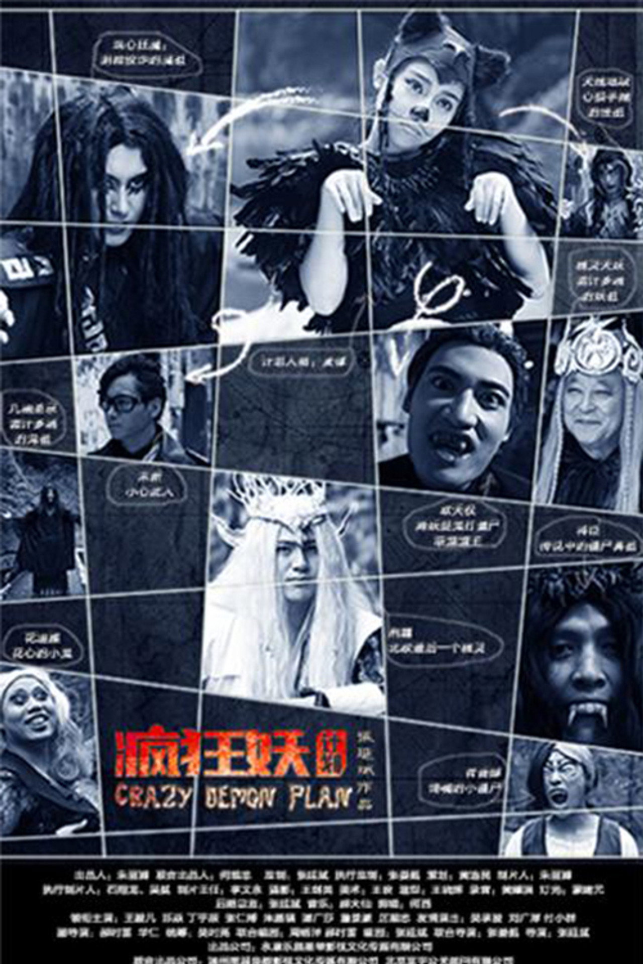 疯狂妖计划 filmaffisch