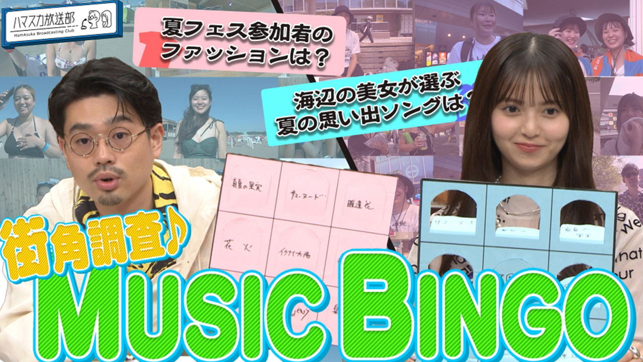 ハマスカ放送部 — Épisode 28