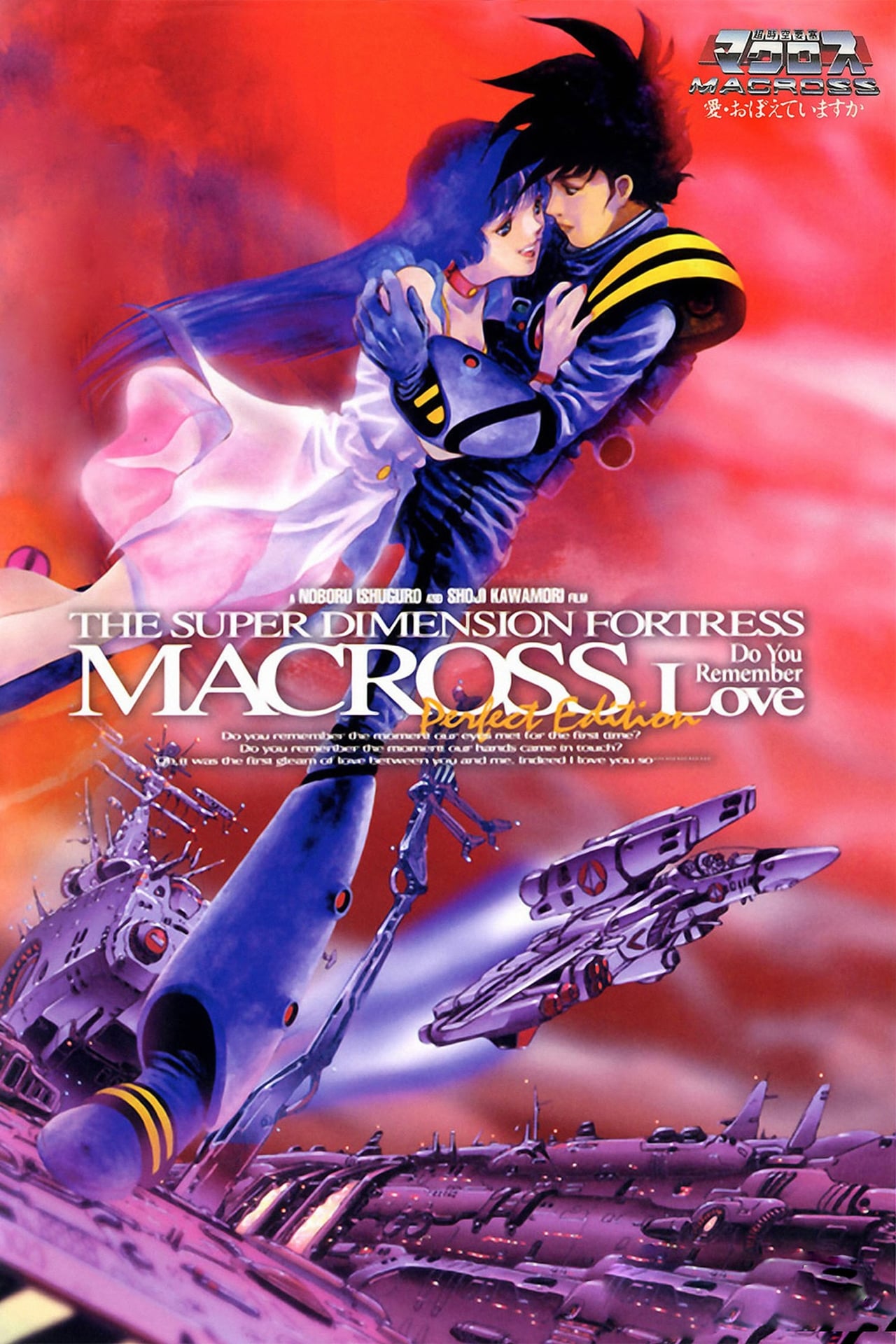 Macross: Do You Remember Love?