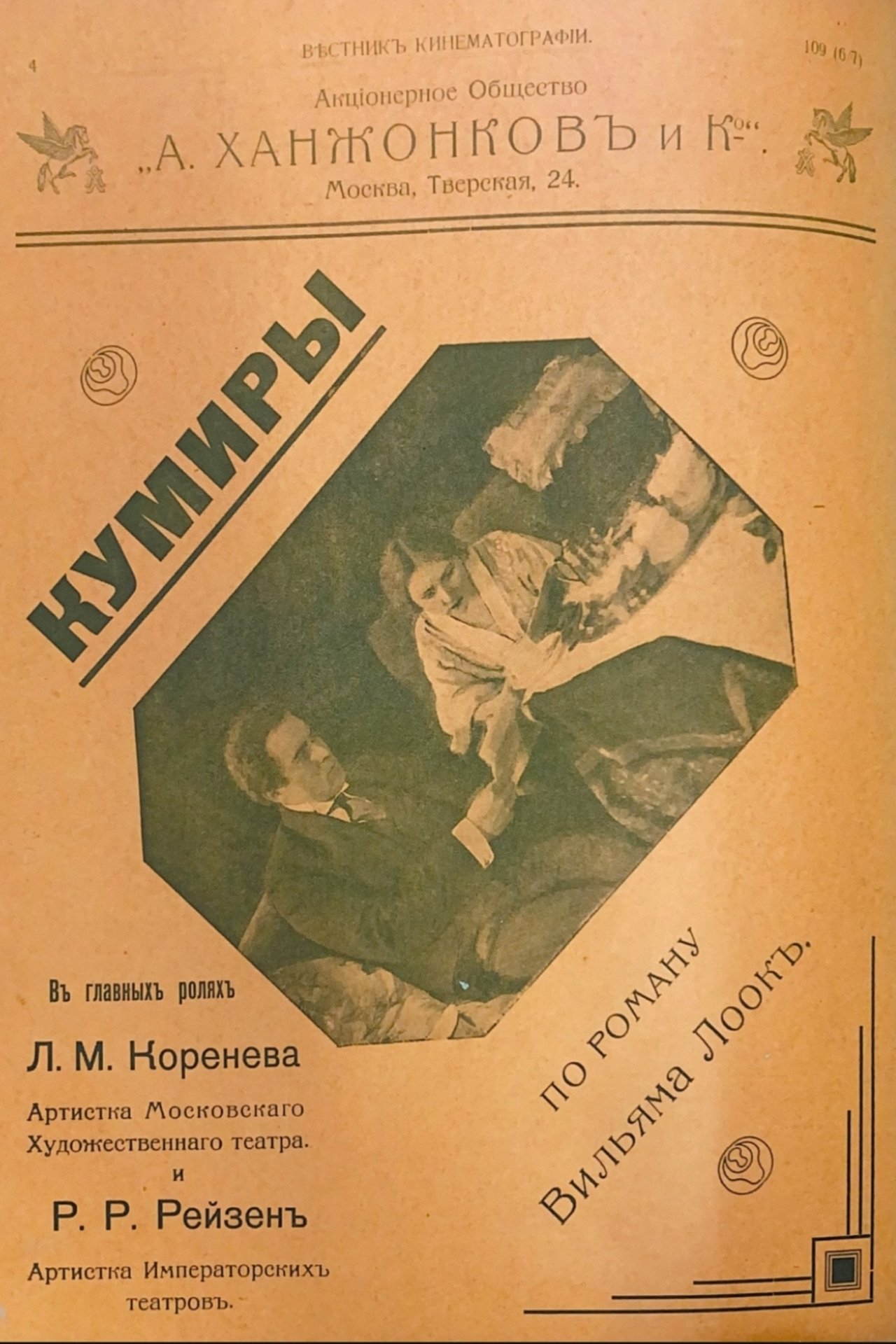Кумиры Кумиры