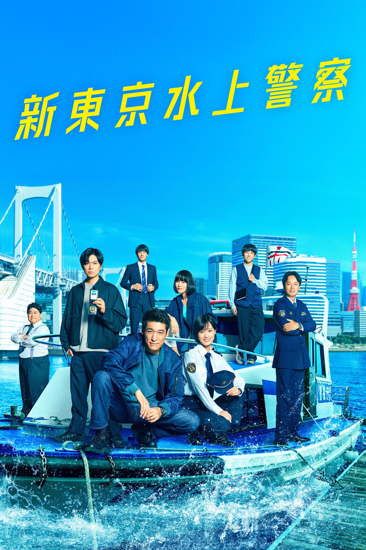 Tokyo Water Police
