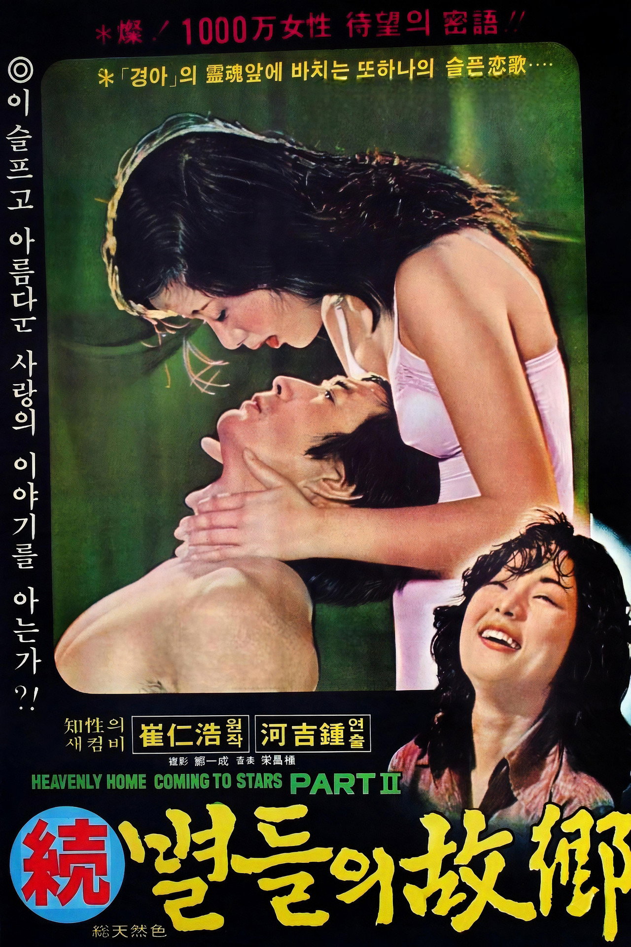 속 별들의 고향 filmaffisch