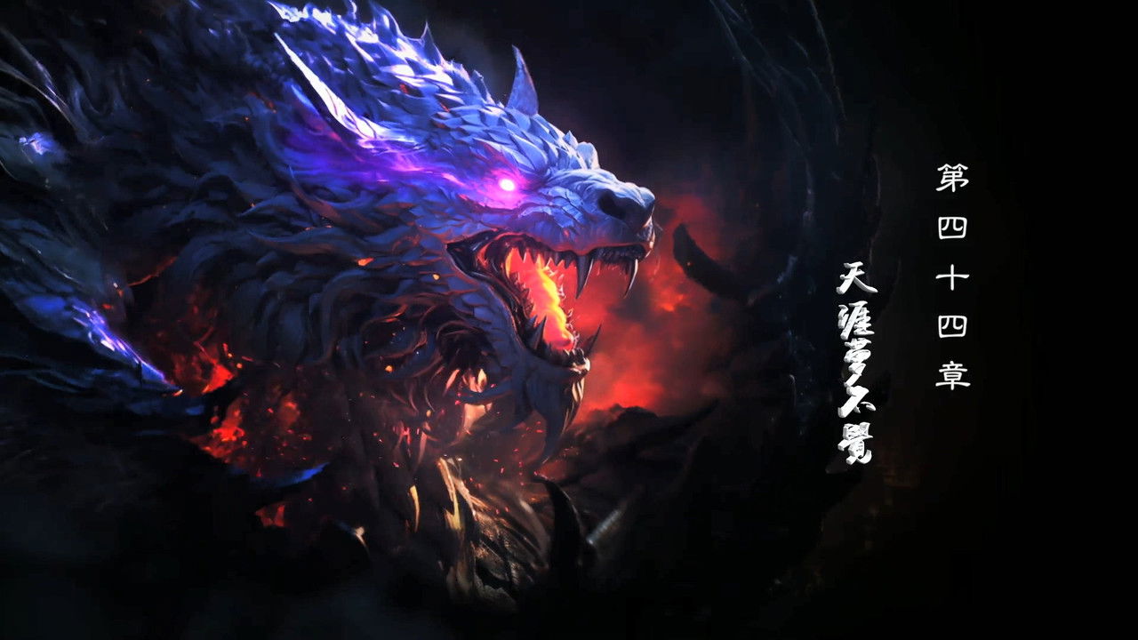 霹靂英雄戰紀之刜伐世界 — Épisode 44