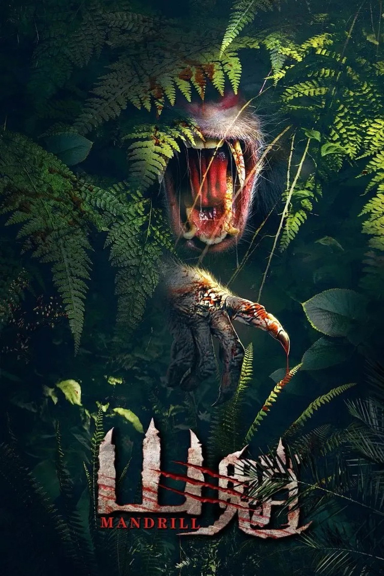 山魈 filmaffisch