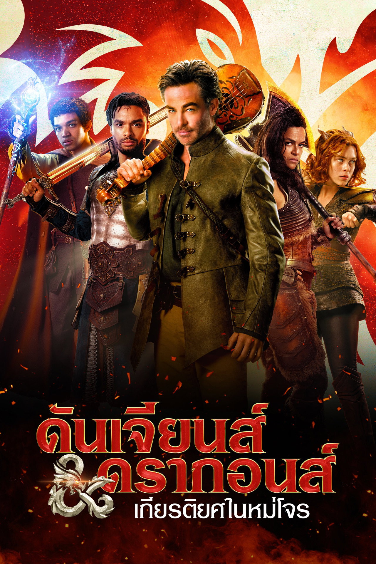 Dungeons & Dragons: Honor Among Thieves