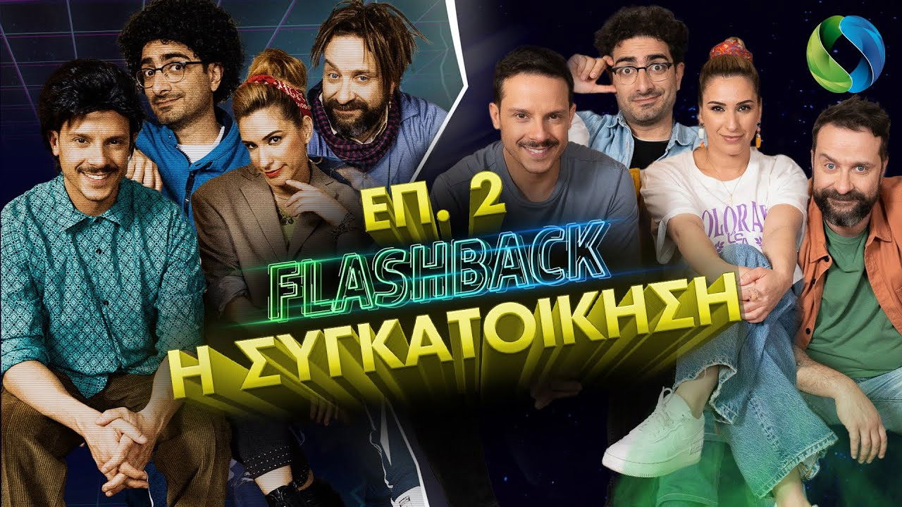 Flashback — Épisode 2