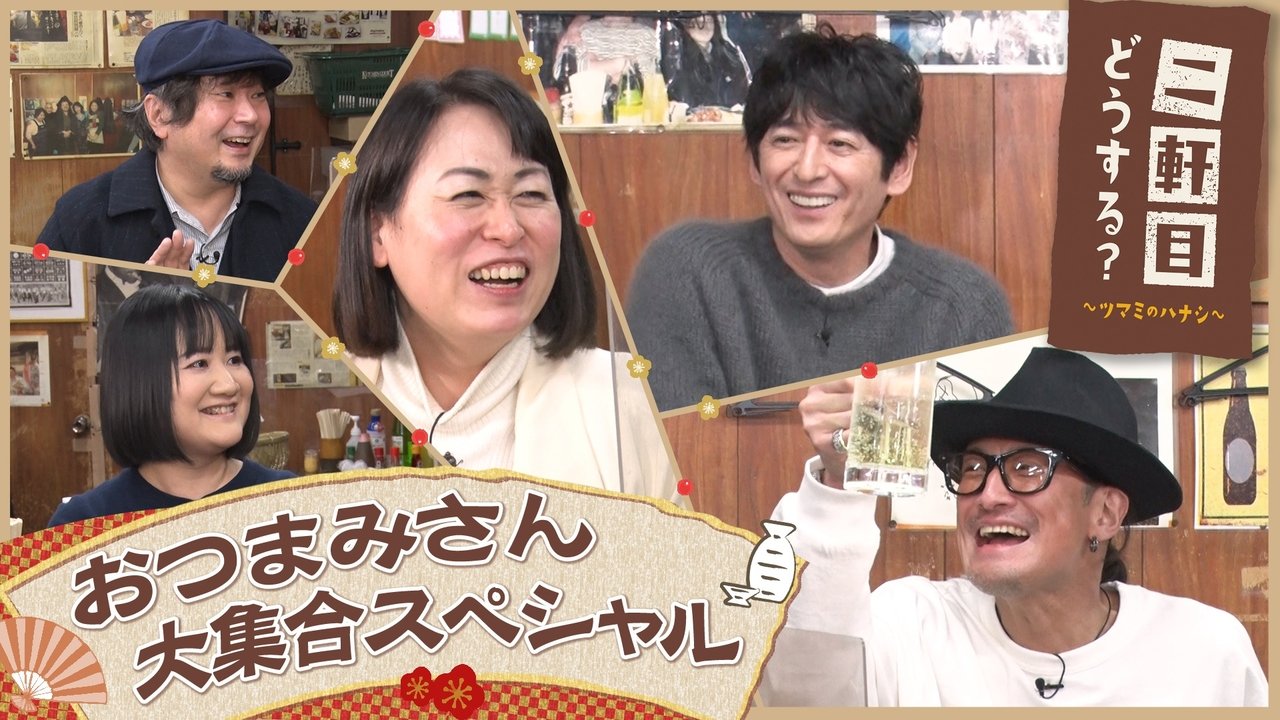 Nikenme Dou Suru? ~Tsumami no Hanashi~ - Season 7 Episode 2 : Episode 2