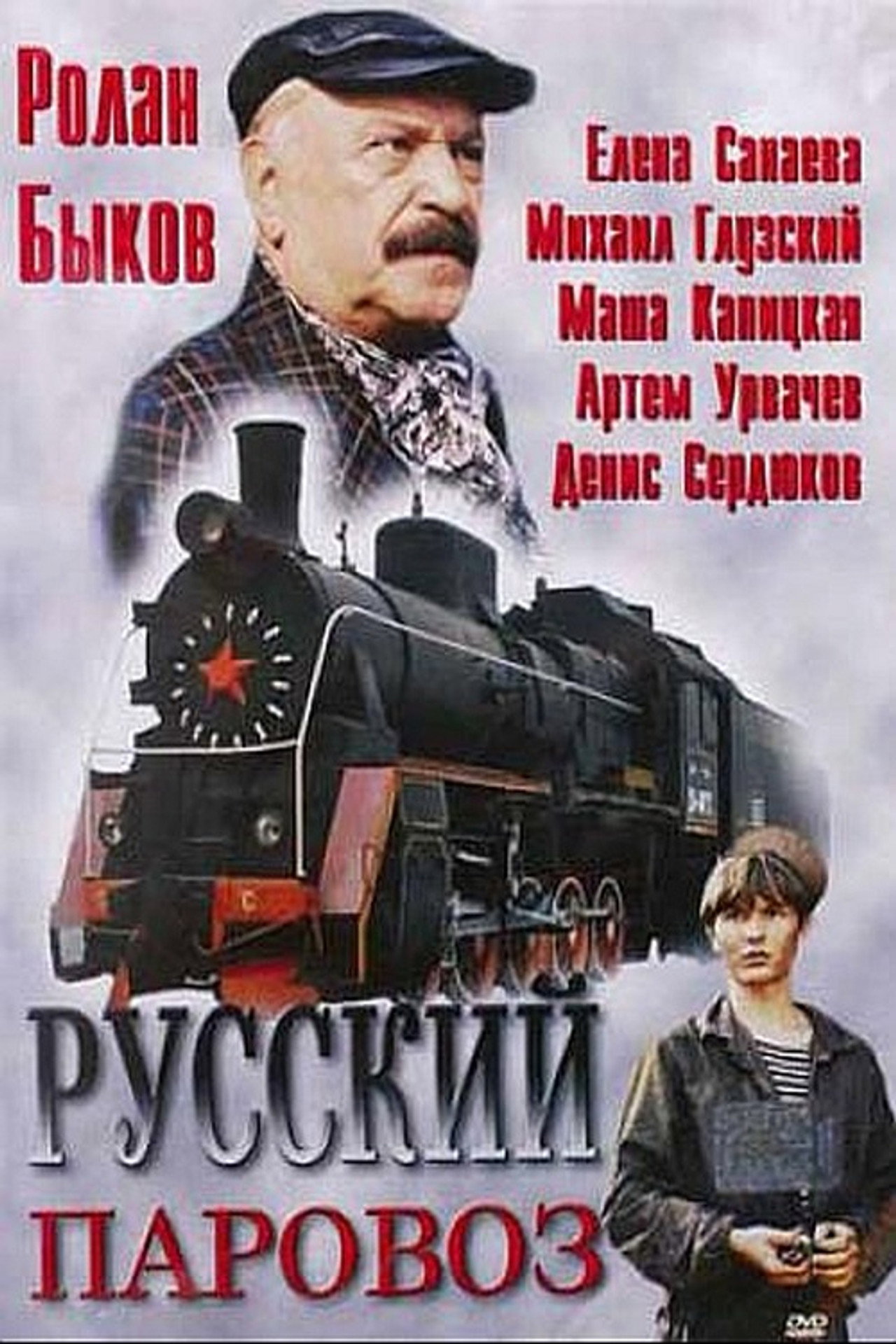 Russian Steam Locomotive