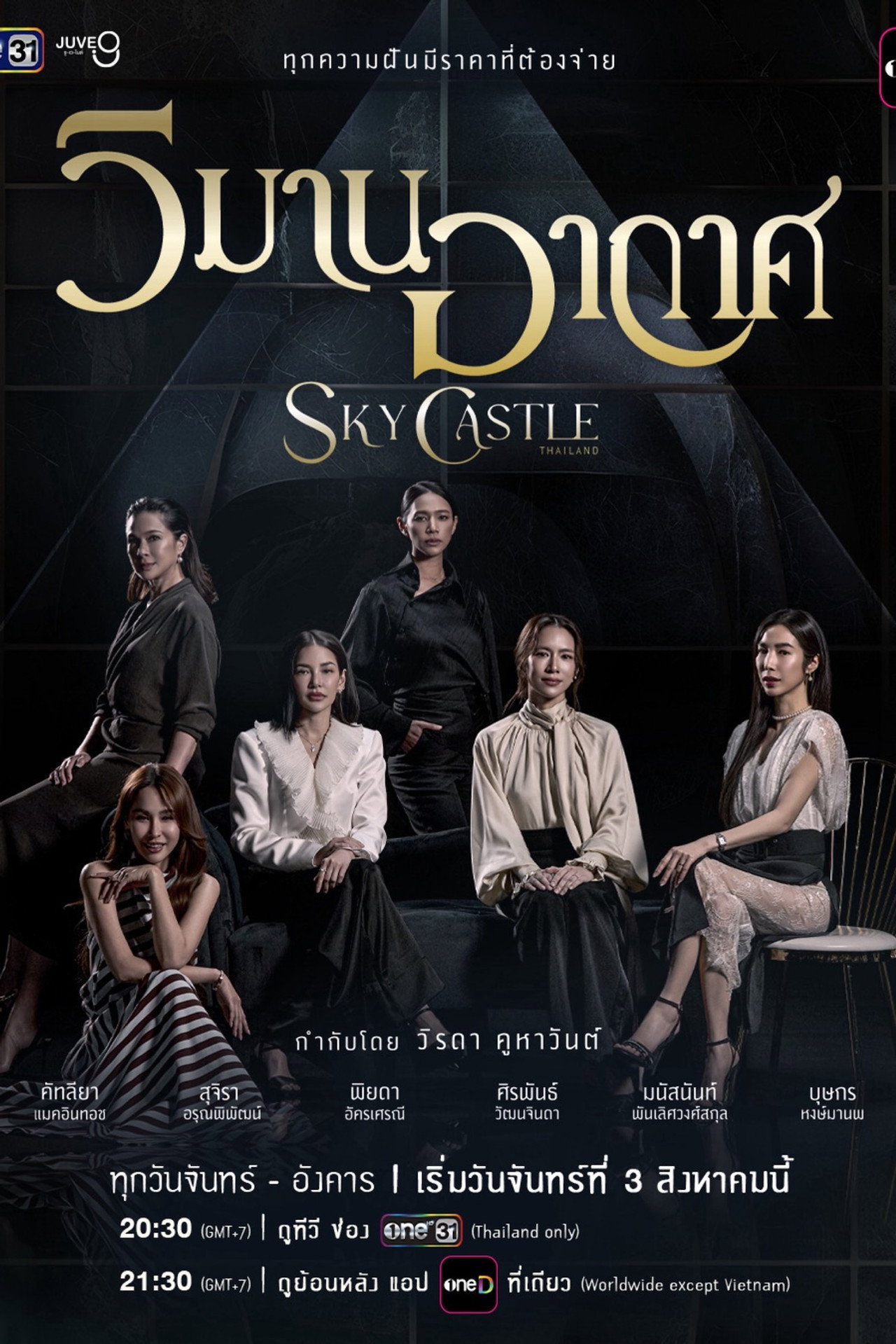 Sky Castle