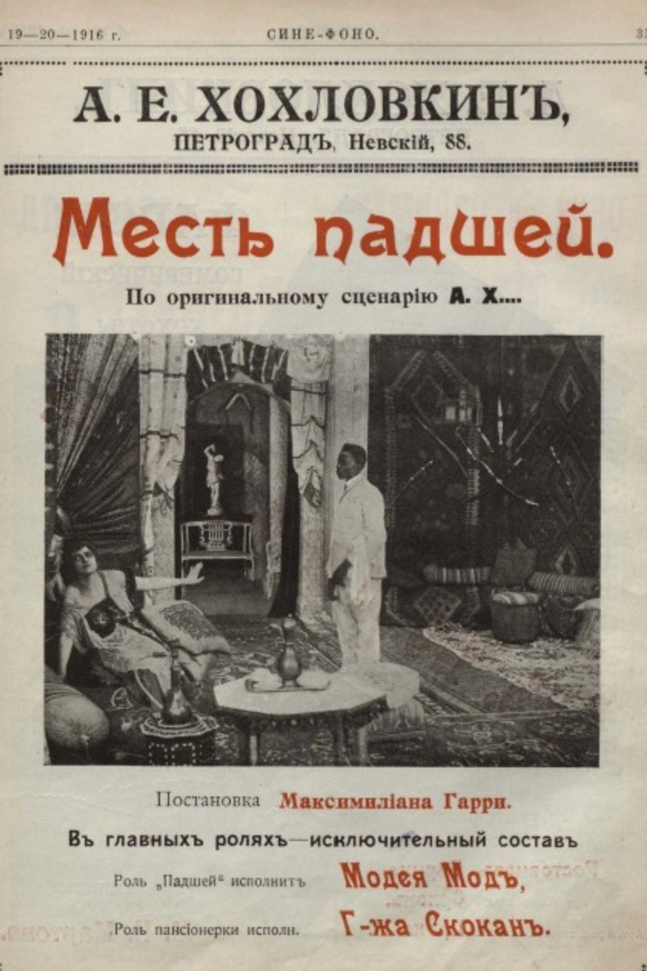 Месть падшей filmaffisch