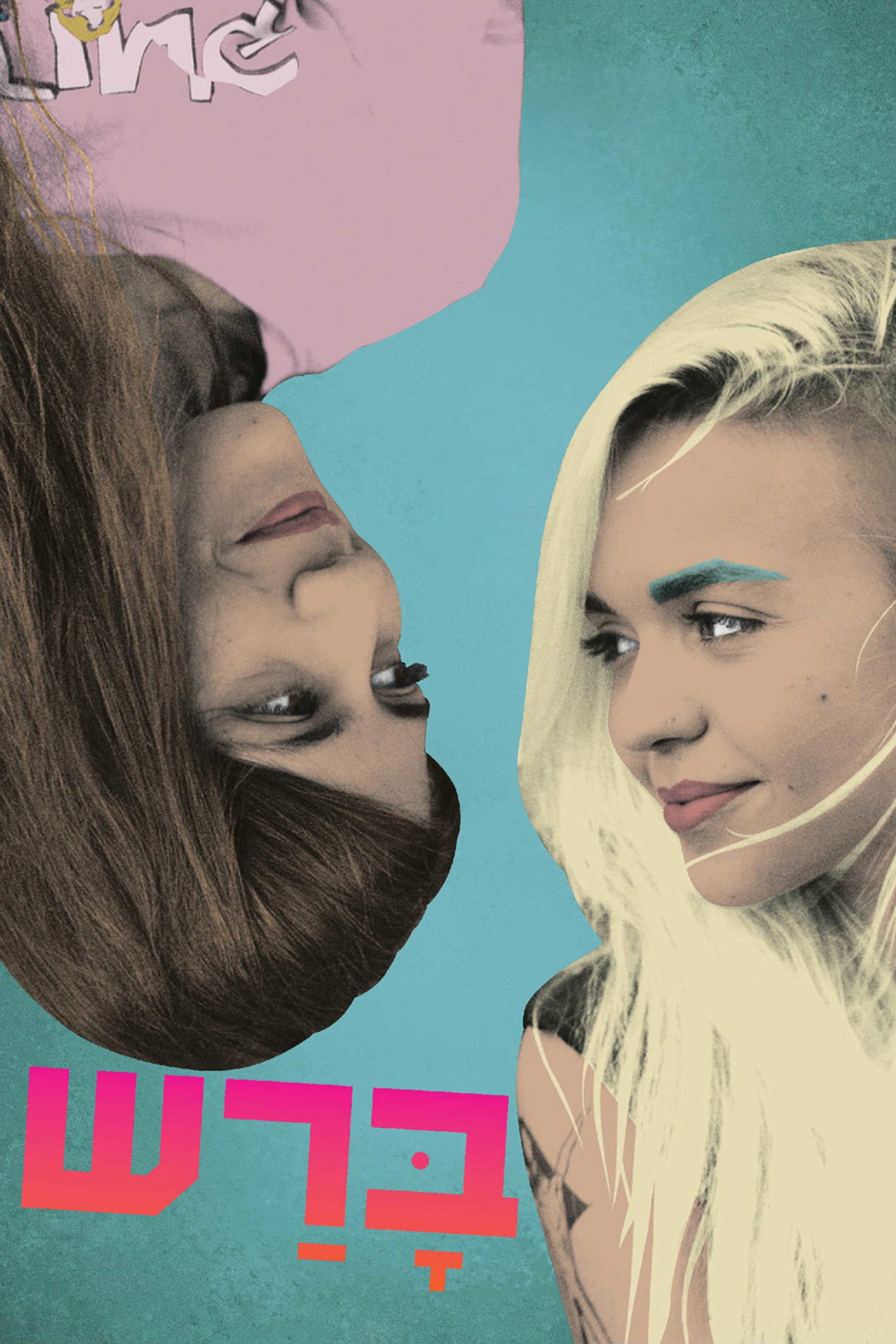 ברש filmaffisch