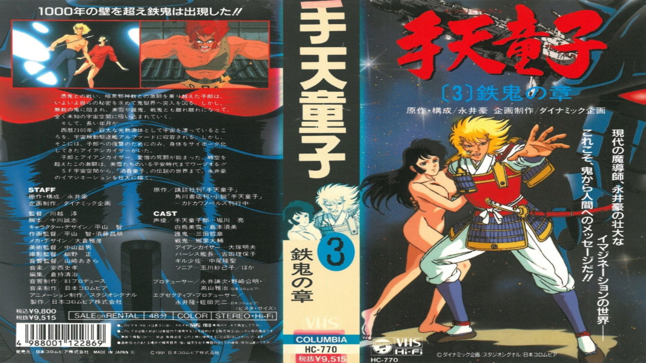 手天童子 — Épisode 3