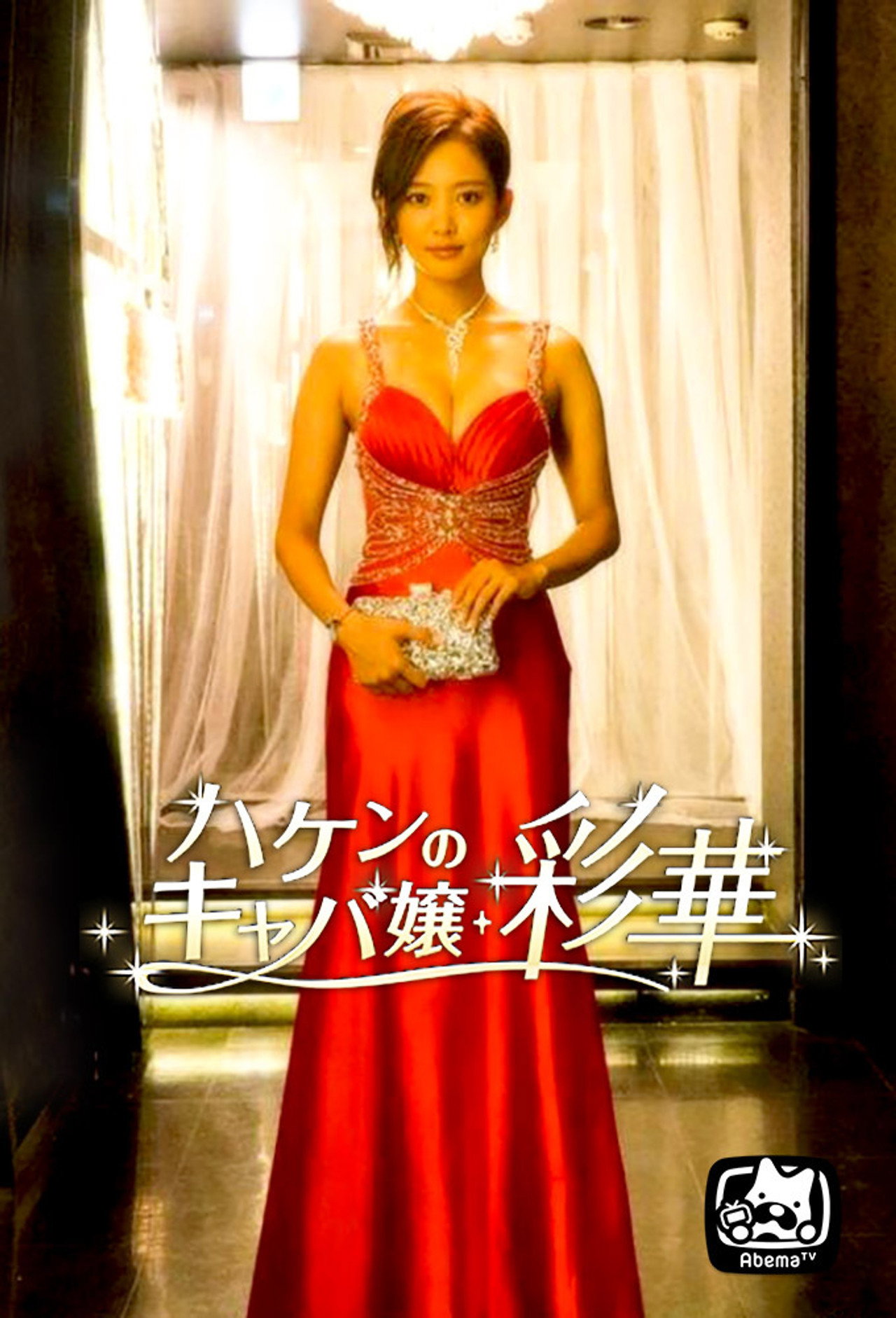 Temporary Hostess Ayaka