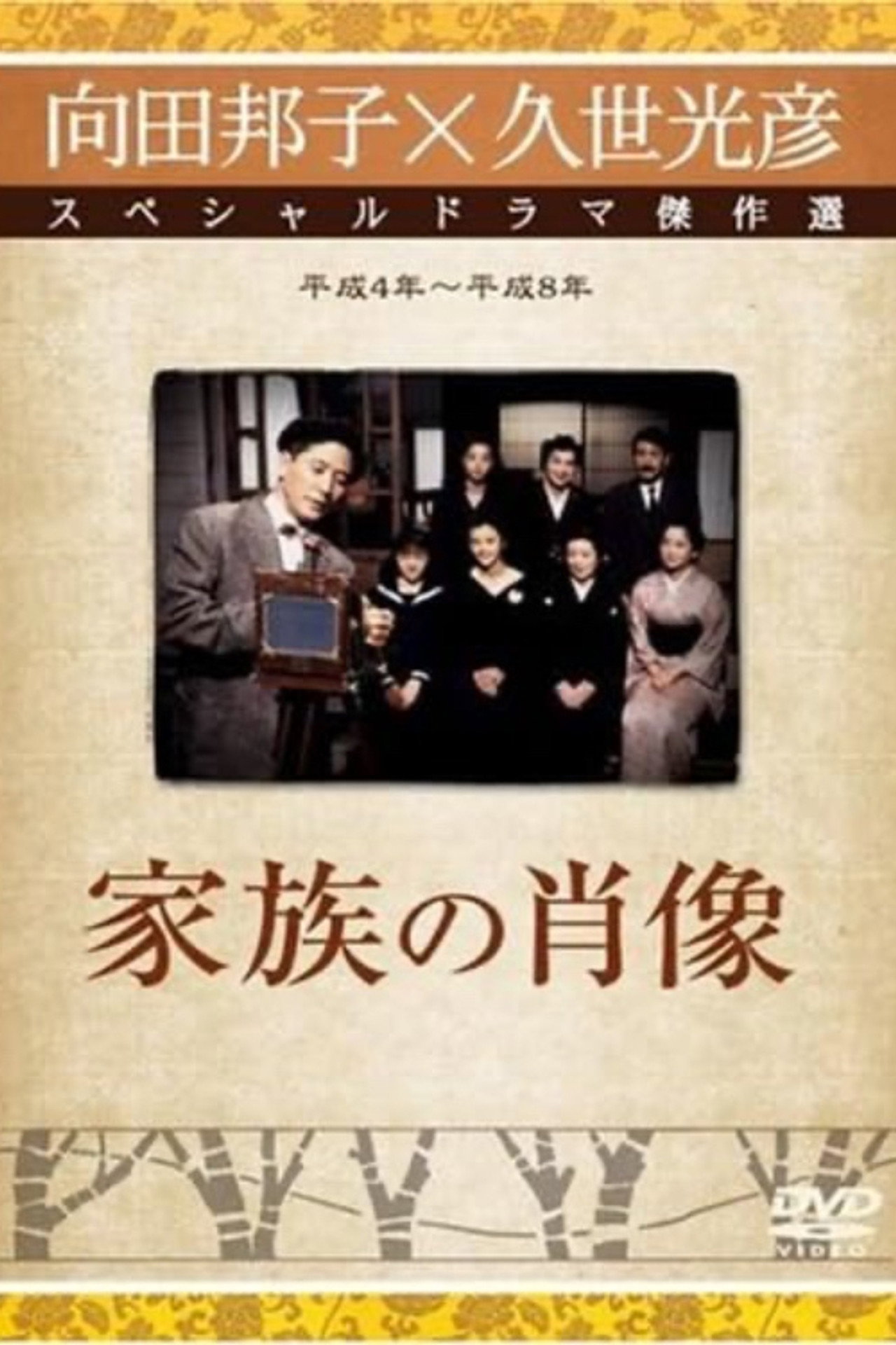 家人的肖像