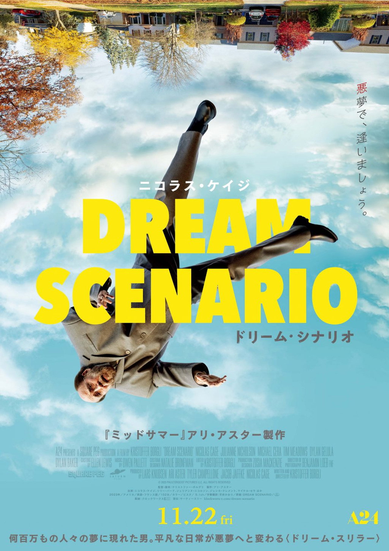 Dream Scenario