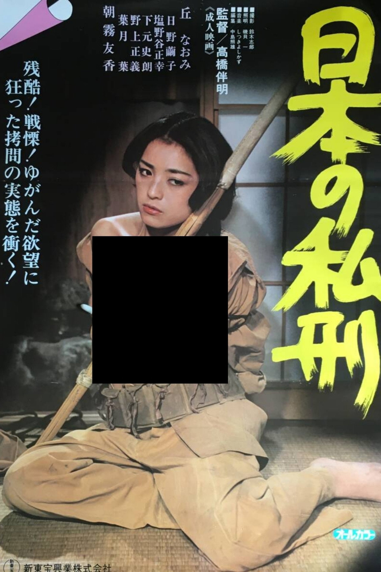 Japanese Lynching Backdrop